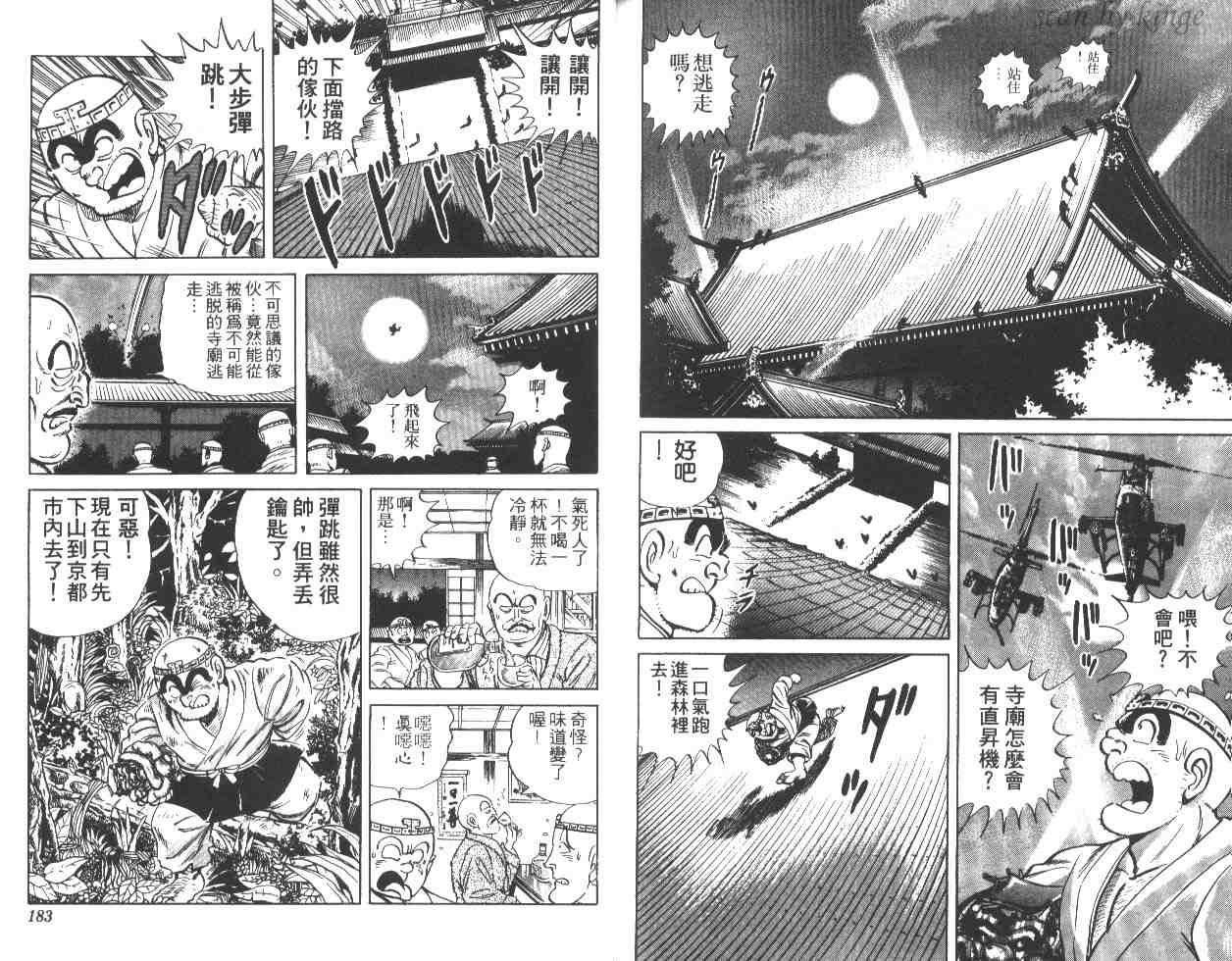 《乌龙派出所》漫画最新章节第27卷免费下拉式在线观看章节第【90】张图片