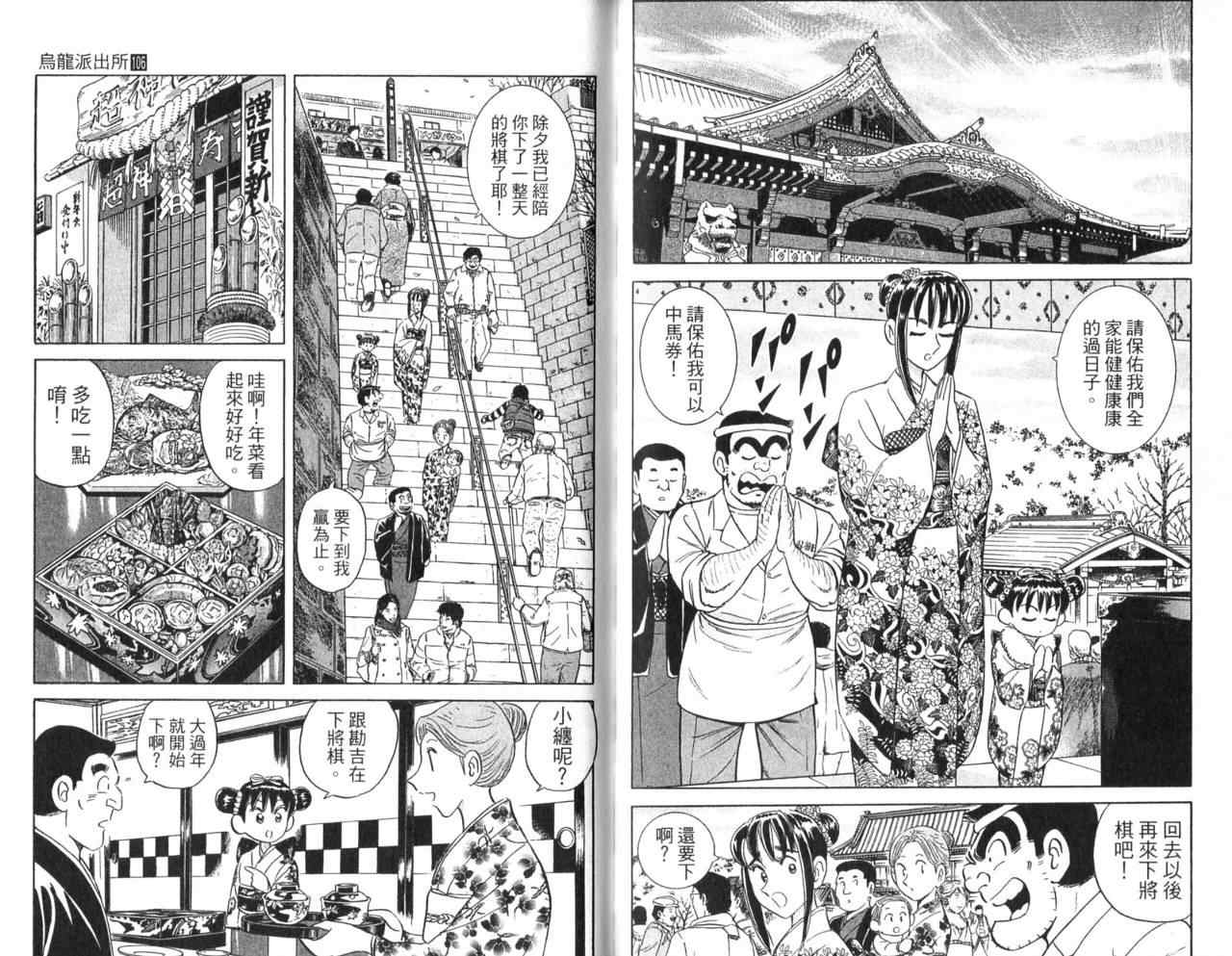 《乌龙派出所》漫画最新章节Vol106免费下拉式在线观看章节第【85】张图片