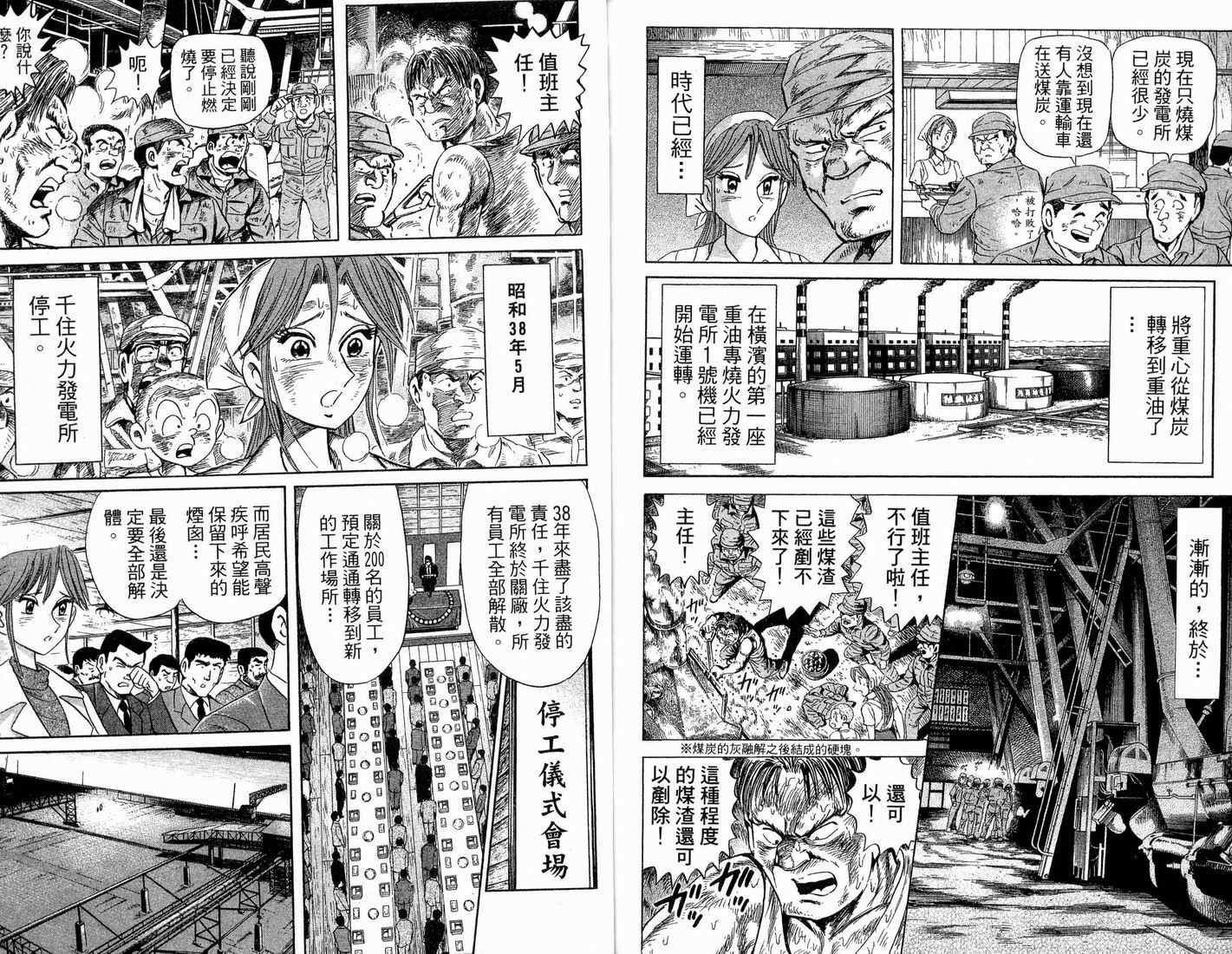 《乌龙派出所》漫画最新章节第91卷免费下拉式在线观看章节第【93】张图片