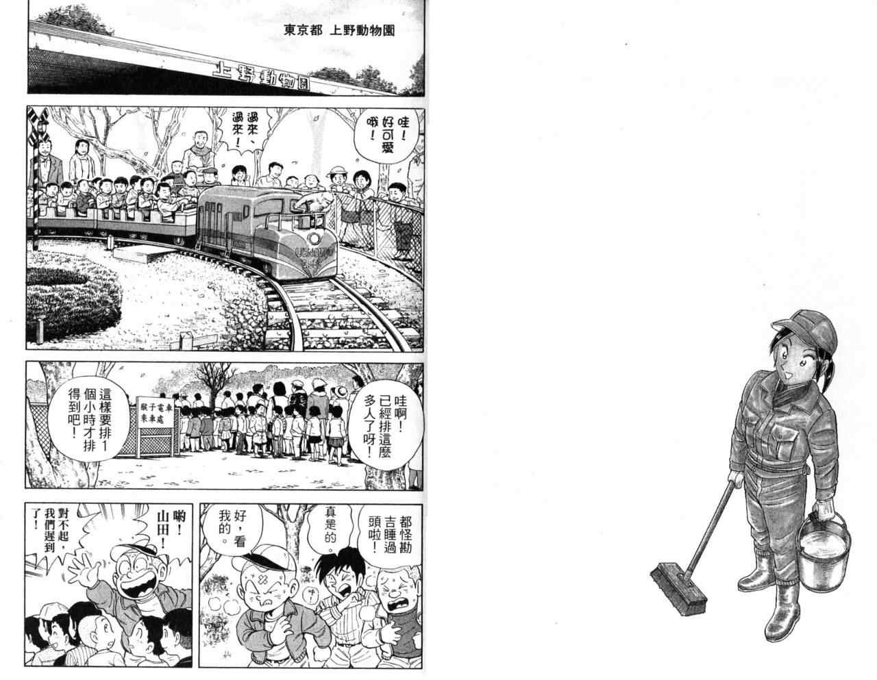 《乌龙派出所》漫画最新章节Vol107免费下拉式在线观看章节第【6】张图片