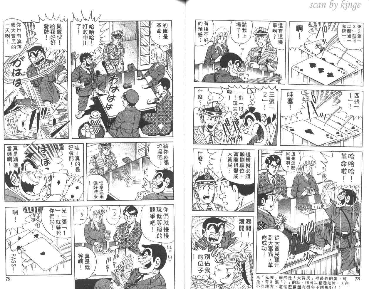 《乌龙派出所》漫画最新章节第55卷免费下拉式在线观看章节第【40】张图片