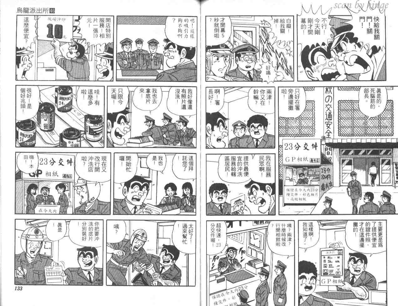 《乌龙派出所》漫画最新章节第46卷免费下拉式在线观看章节第【65】张图片