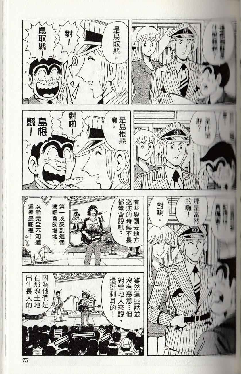 《乌龙派出所》漫画最新章节第144卷免费下拉式在线观看章节第【77】张图片