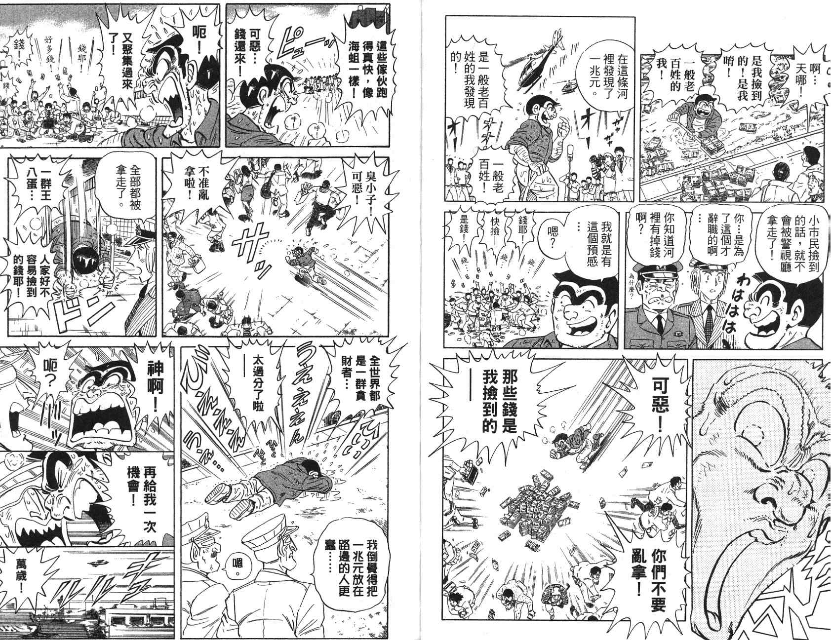 《乌龙派出所》漫画最新章节第97卷免费下拉式在线观看章节第【40】张图片