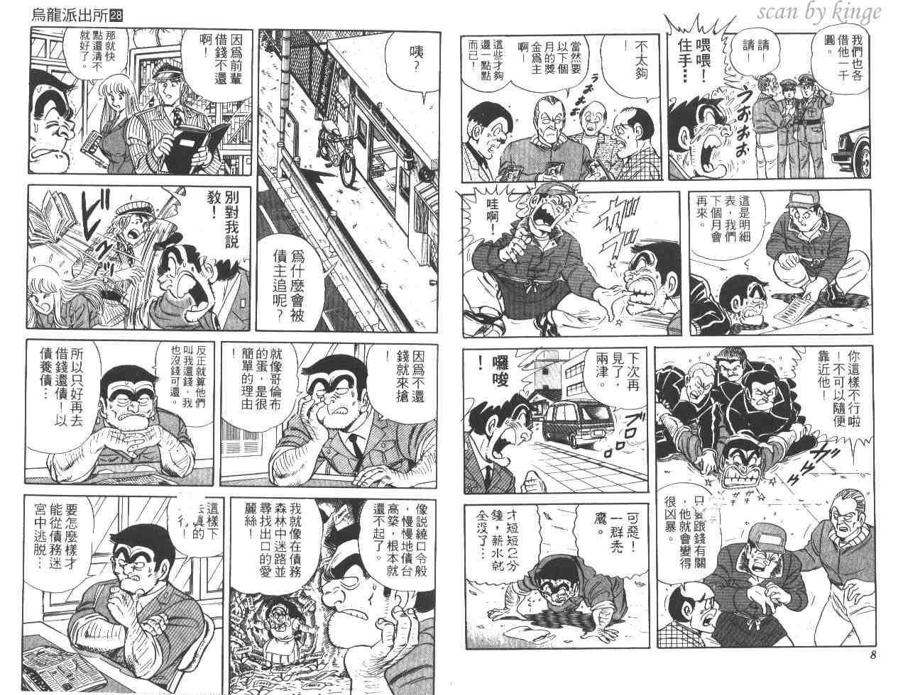 《乌龙派出所》漫画最新章节第28卷免费下拉式在线观看章节第【5】张图片