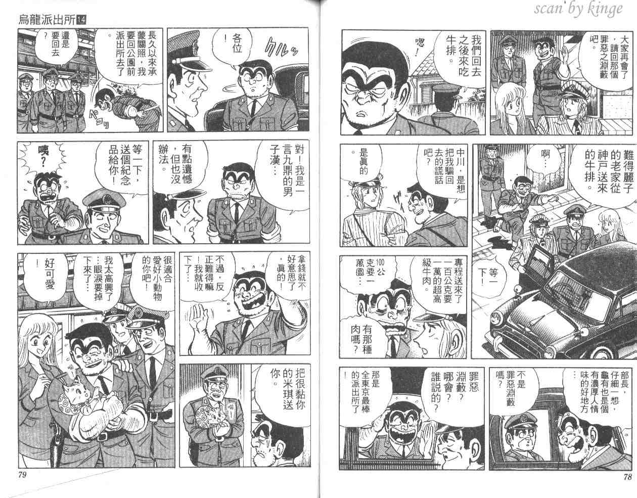 《乌龙派出所》漫画最新章节第14卷免费下拉式在线观看章节第【40】张图片