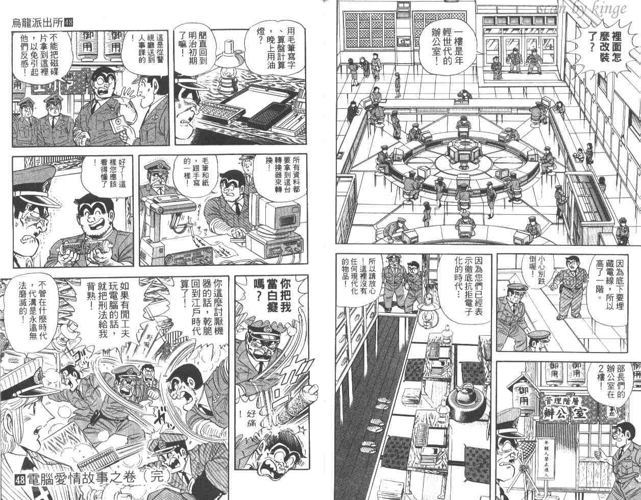 《乌龙派出所》漫画最新章节第48卷免费下拉式在线观看章节第【91】张图片