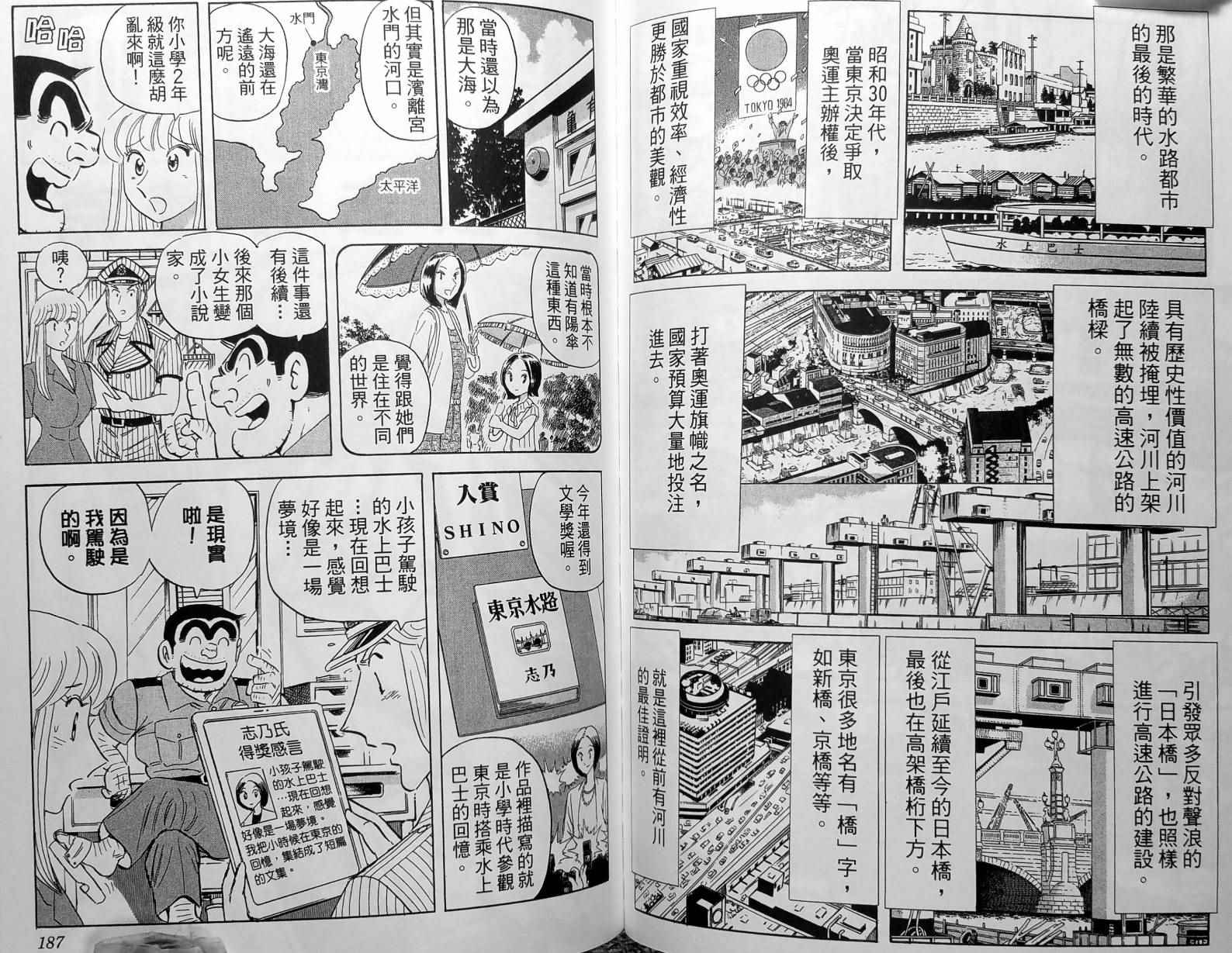 《乌龙派出所》漫画最新章节第148卷免费下拉式在线观看章节第【96】张图片