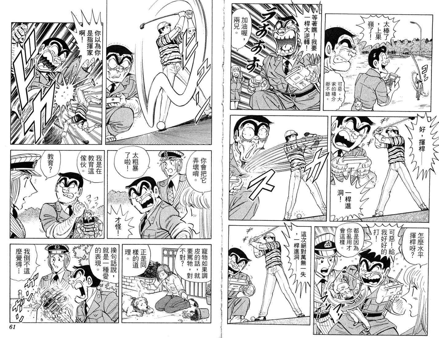 《乌龙派出所》漫画最新章节第87卷免费下拉式在线观看章节第【31】张图片