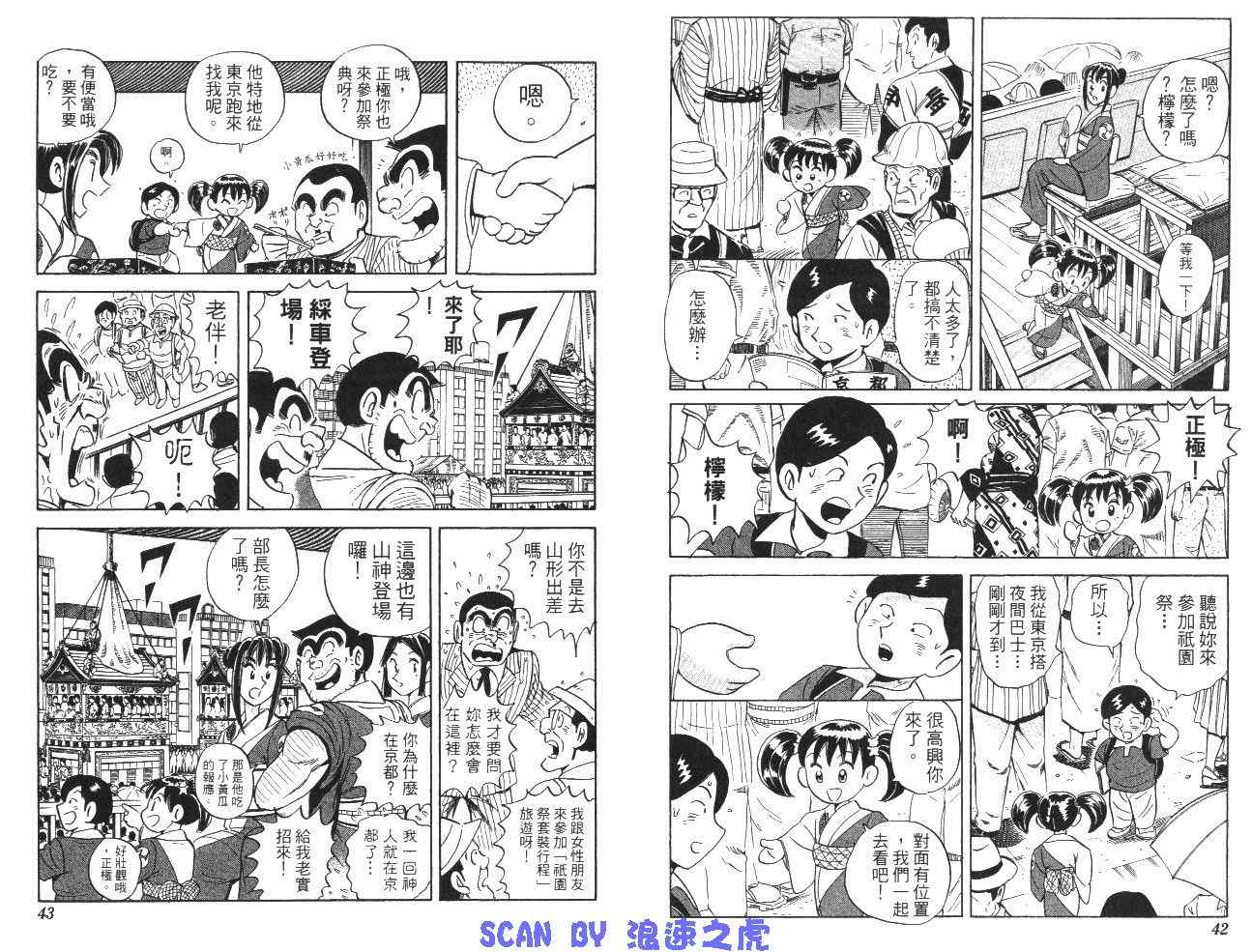 《乌龙派出所》漫画最新章节第99卷免费下拉式在线观看章节第【23】张图片