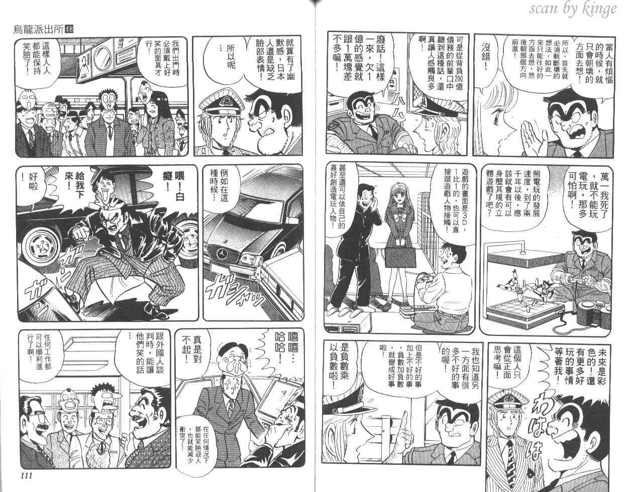 《乌龙派出所》漫画最新章节第48卷免费下拉式在线观看章节第【56】张图片