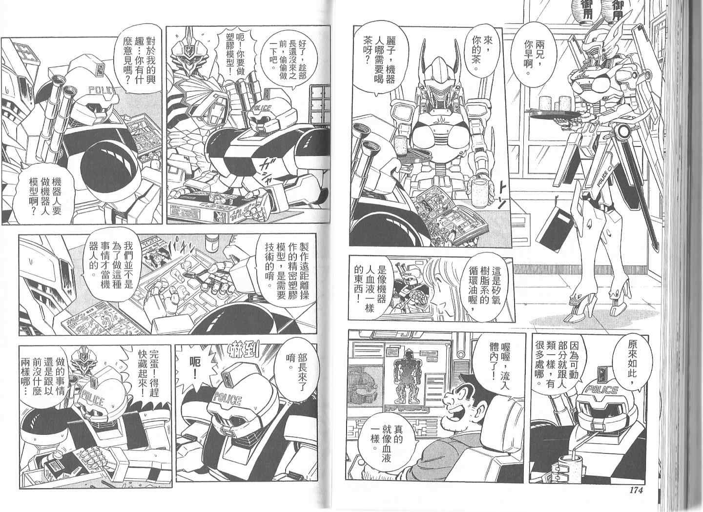 《乌龙派出所》漫画最新章节Vol119免费下拉式在线观看章节第【90】张图片