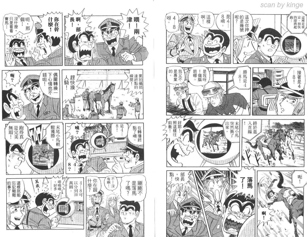 《乌龙派出所》漫画最新章节第85卷免费下拉式在线观看章节第【87】张图片