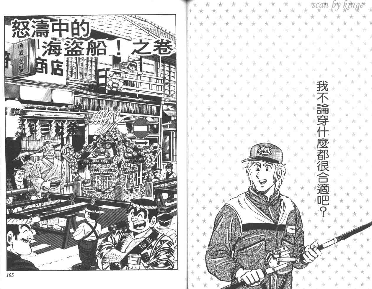 《乌龙派出所》漫画最新章节第25卷免费下拉式在线观看章节第【52】张图片