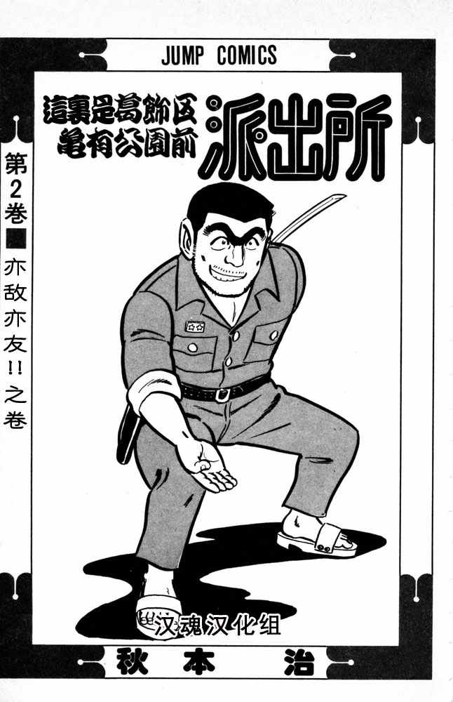 《乌龙派出所》漫画最新章节第2卷免费下拉式在线观看章节第【4】张图片