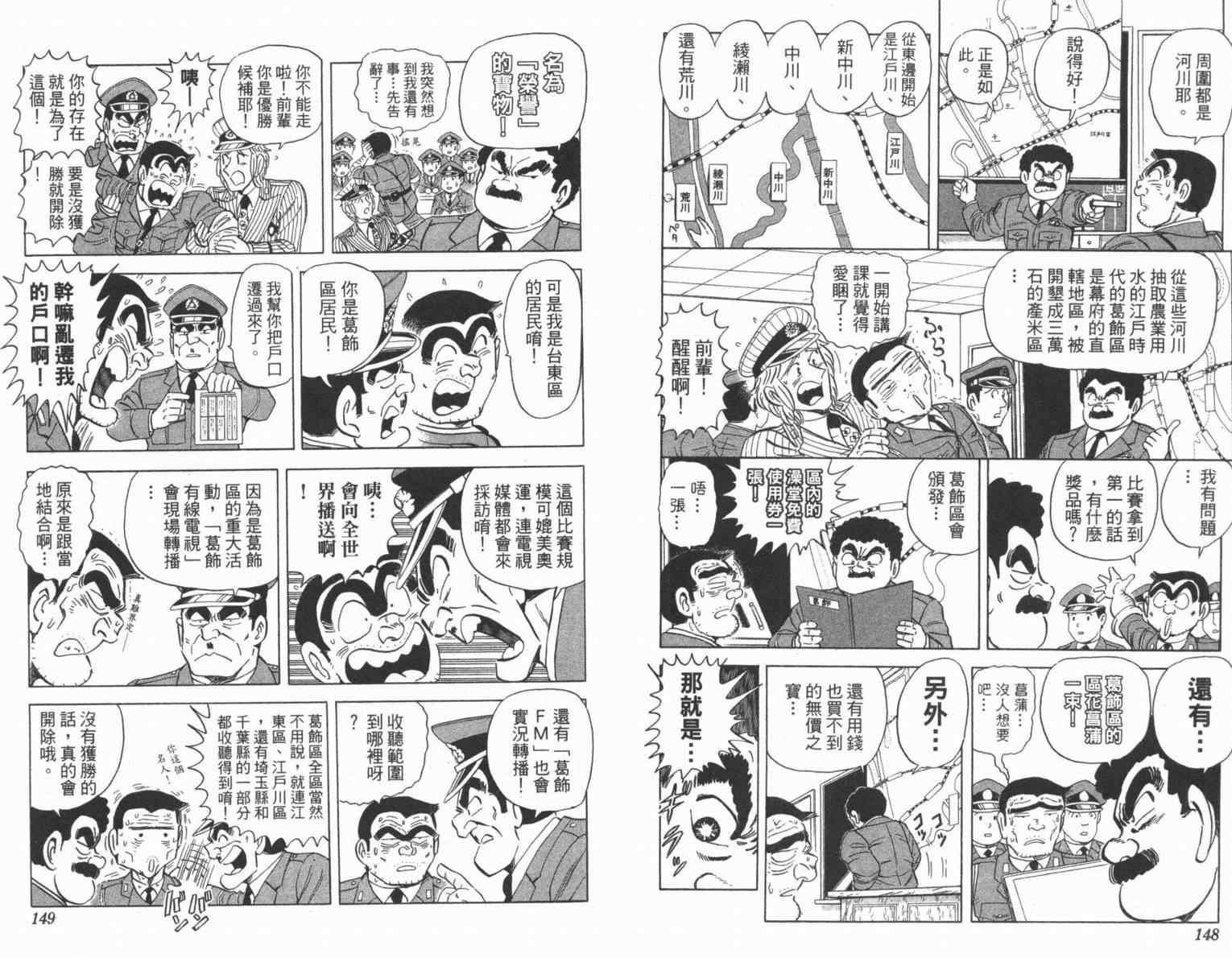 《乌龙派出所》漫画最新章节Vol100免费下拉式在线观看章节第【76】张图片