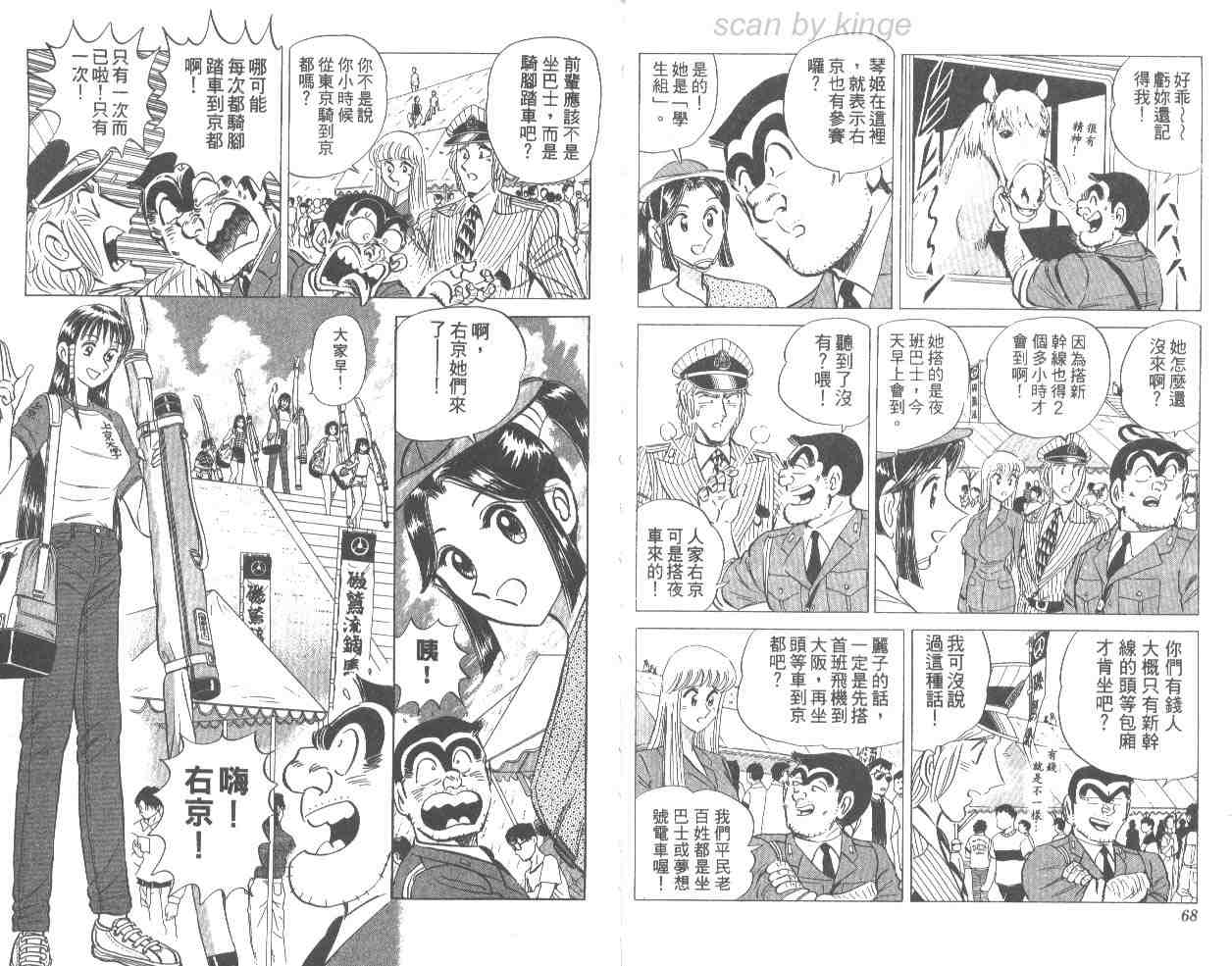 《乌龙派出所》漫画最新章节第66卷免费下拉式在线观看章节第【35】张图片