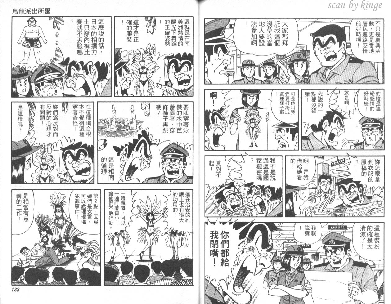 《乌龙派出所》漫画最新章节第45卷免费下拉式在线观看章节第【66】张图片