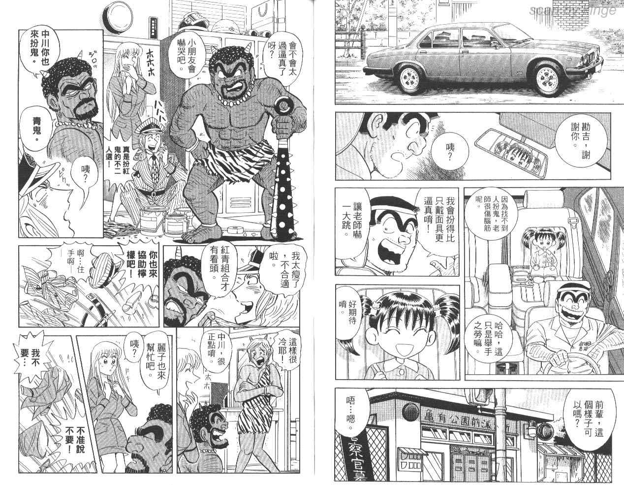 《乌龙派出所》漫画最新章节第85卷免费下拉式在线观看章节第【64】张图片