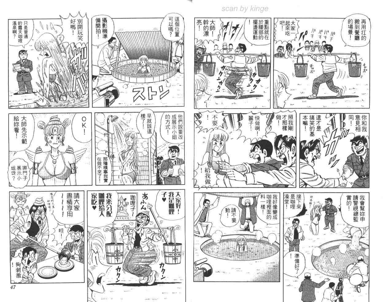 《乌龙派出所》漫画最新章节第64卷免费下拉式在线观看章节第【24】张图片