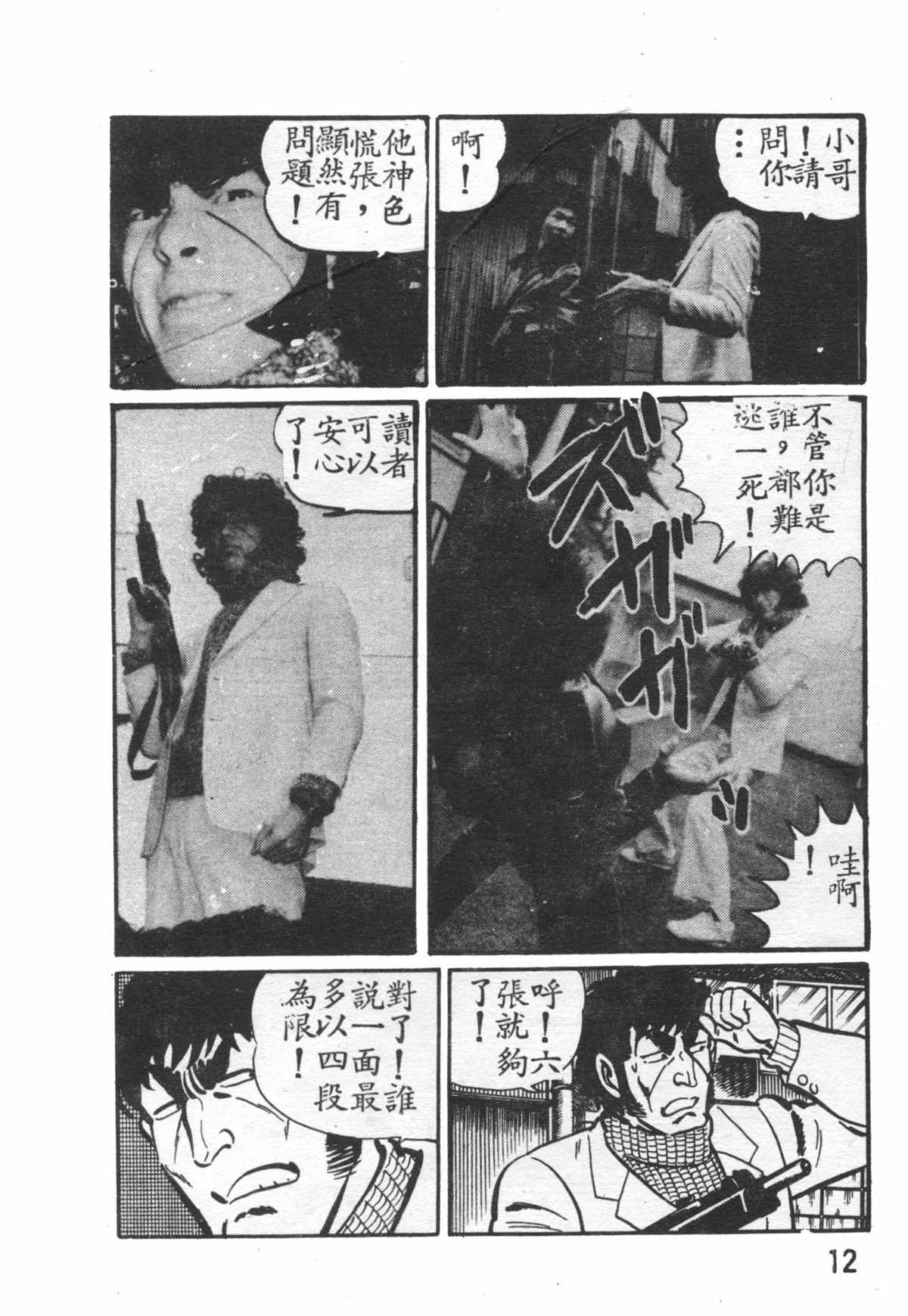 《乌龙派出所》漫画最新章节原版第27卷免费下拉式在线观看章节第【13】张图片