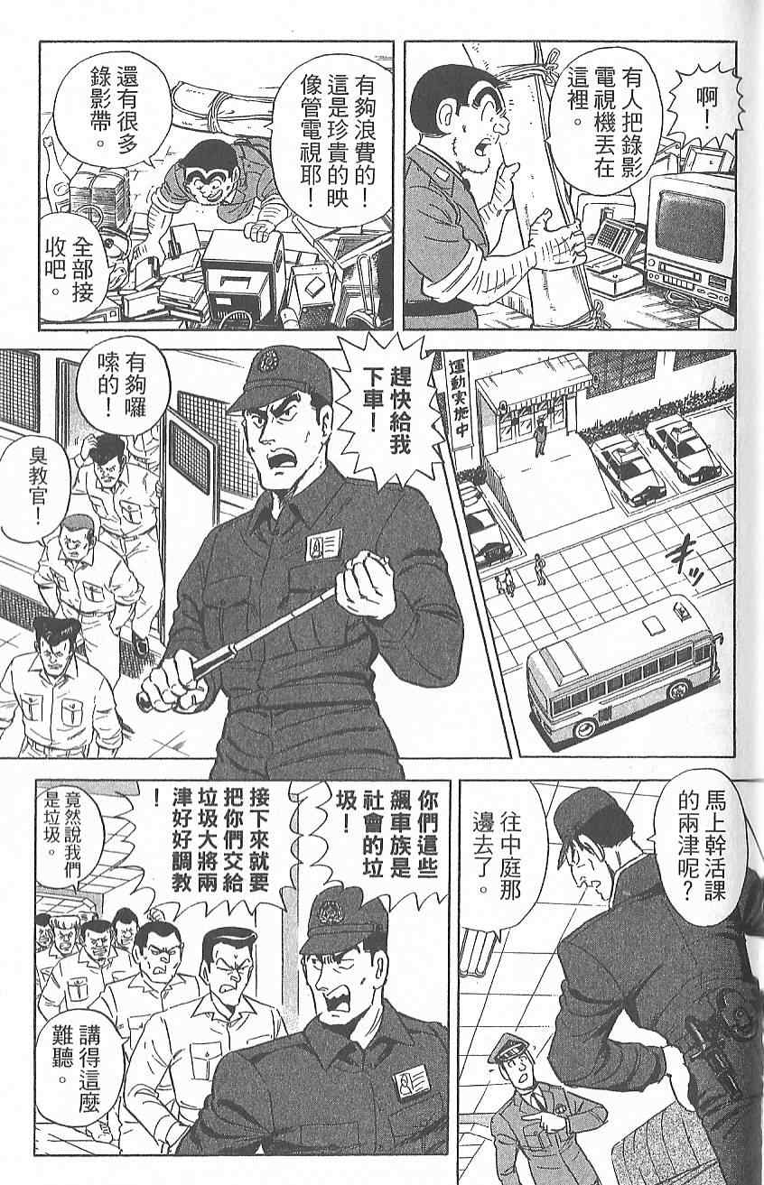 《乌龙派出所》漫画最新章节Vol124免费下拉式在线观看章节第【136】张图片