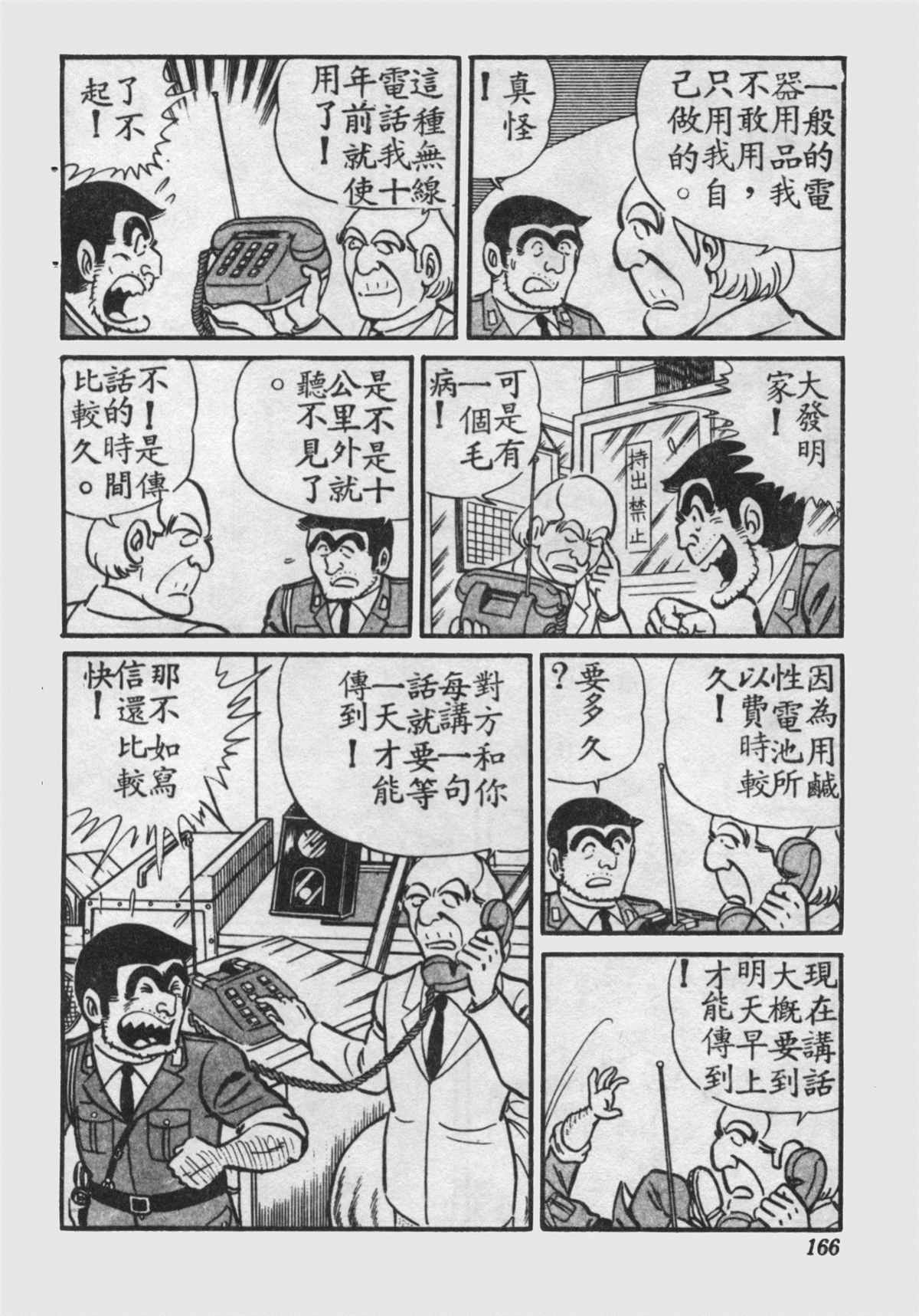 《乌龙派出所》漫画最新章节原版第16卷免费下拉式在线观看章节第【167】张图片