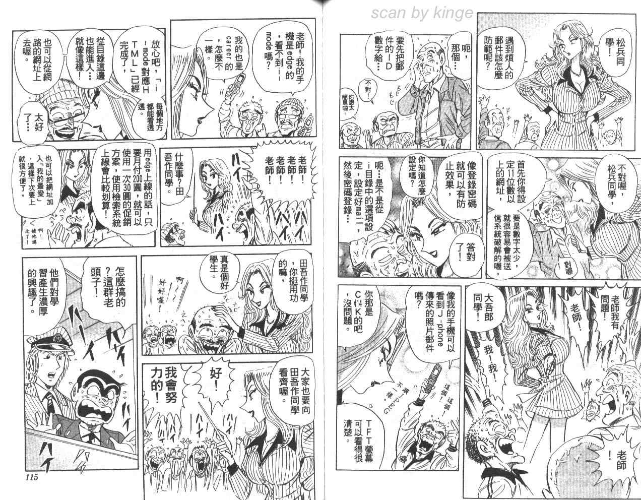 《乌龙派出所》漫画最新章节第79卷免费下拉式在线观看章节第【58】张图片