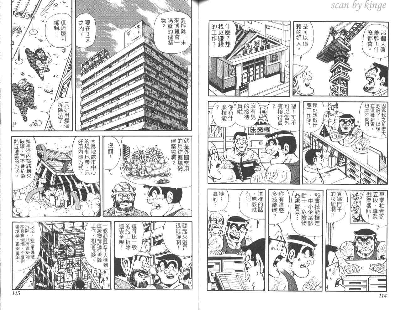 《乌龙派出所》漫画最新章节第44卷免费下拉式在线观看章节第【57】张图片