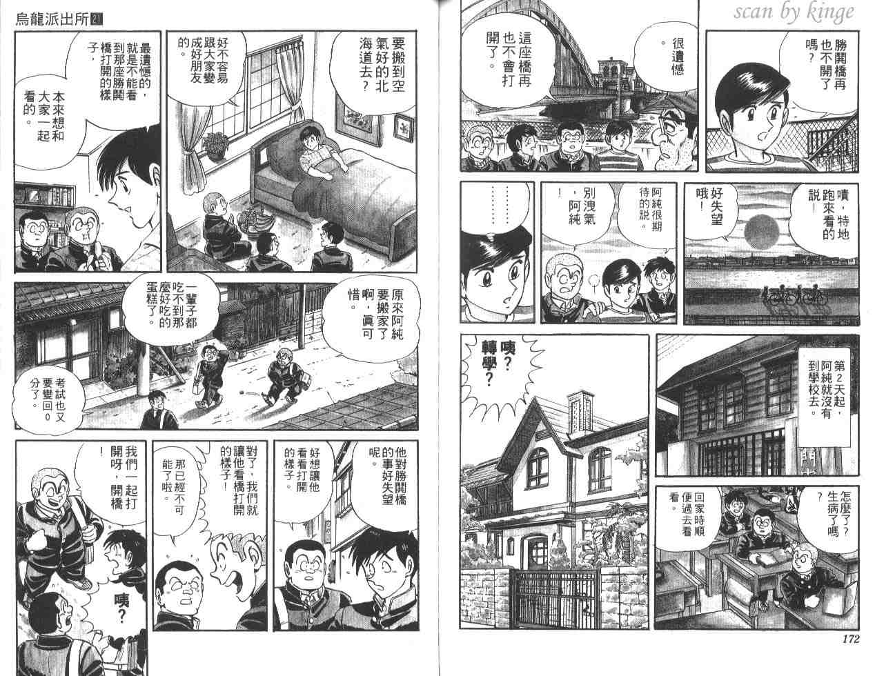 《乌龙派出所》漫画最新章节第21卷免费下拉式在线观看章节第【85】张图片