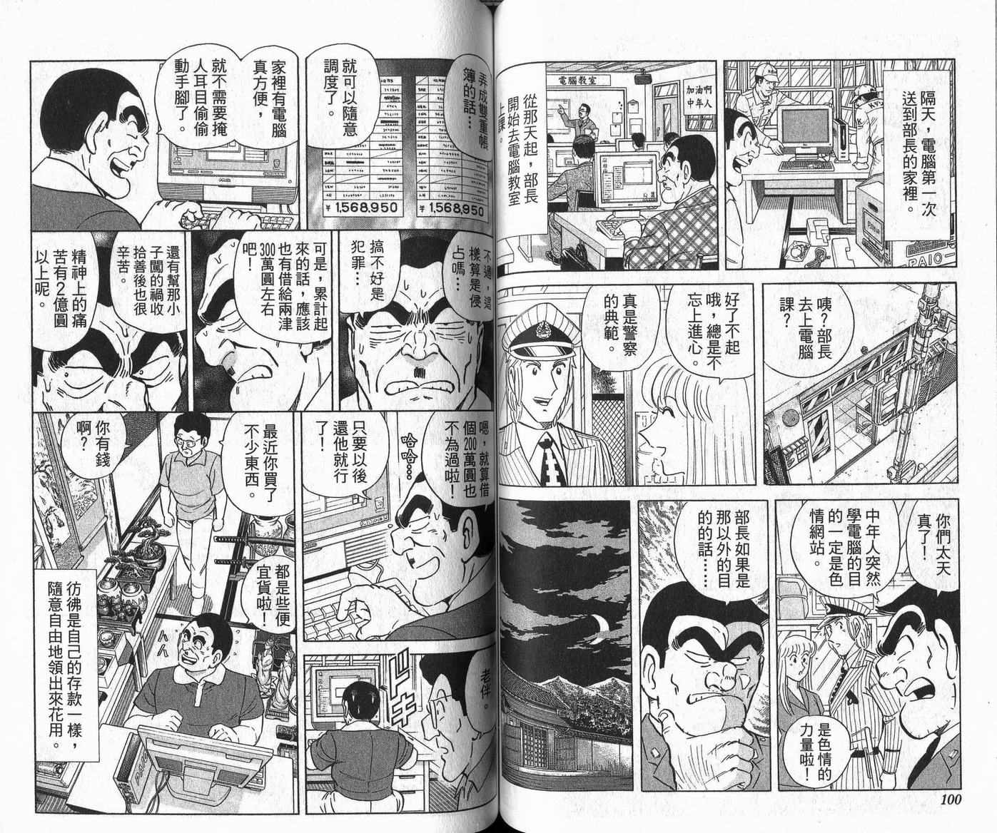 《乌龙派出所》漫画最新章节Vol109免费下拉式在线观看章节第【51】张图片