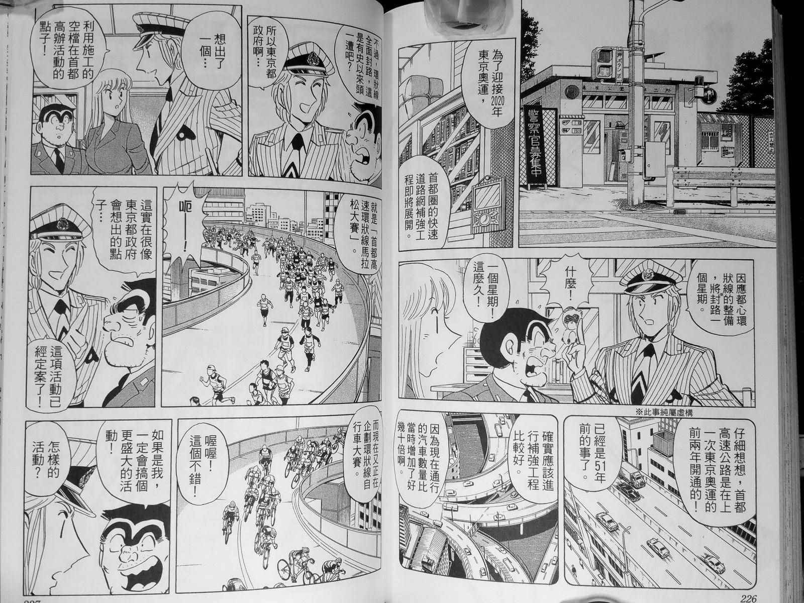 《乌龙派出所》漫画最新章节第142卷免费下拉式在线观看章节第【117】张图片