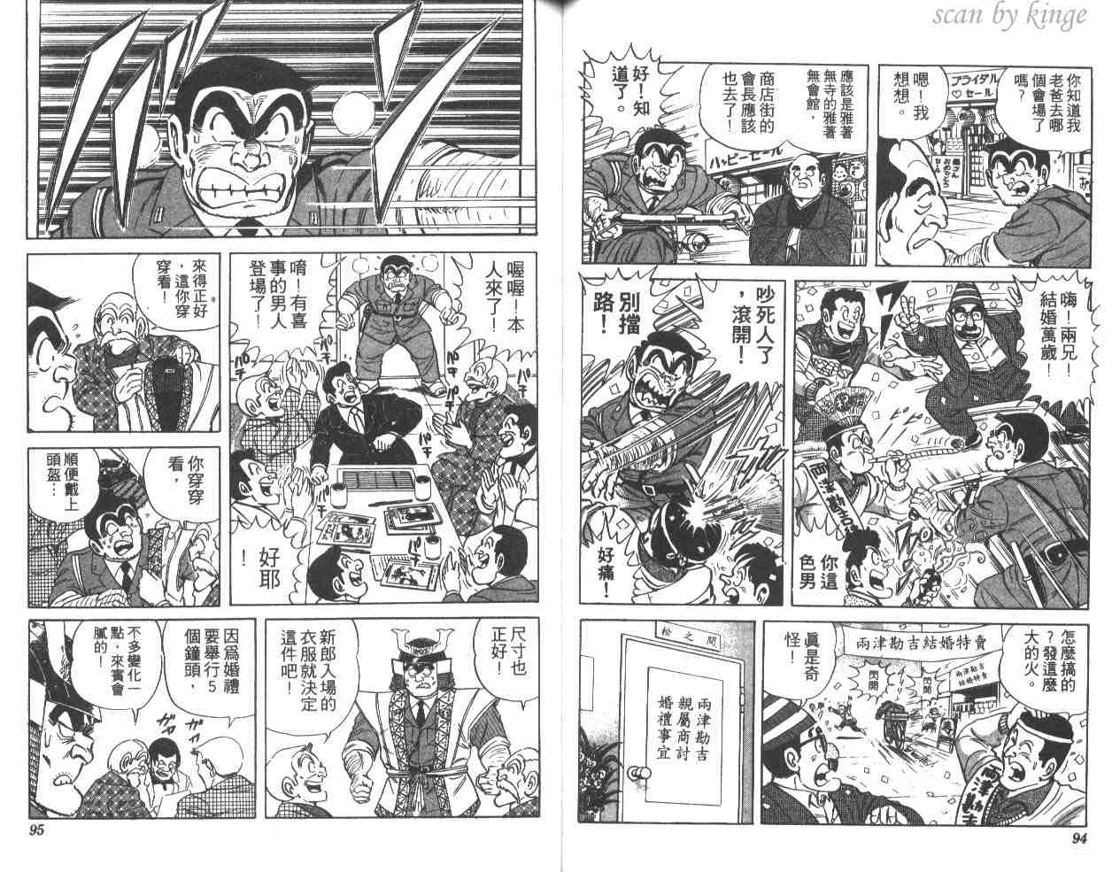 《乌龙派出所》漫画最新章节第33卷免费下拉式在线观看章节第【48】张图片