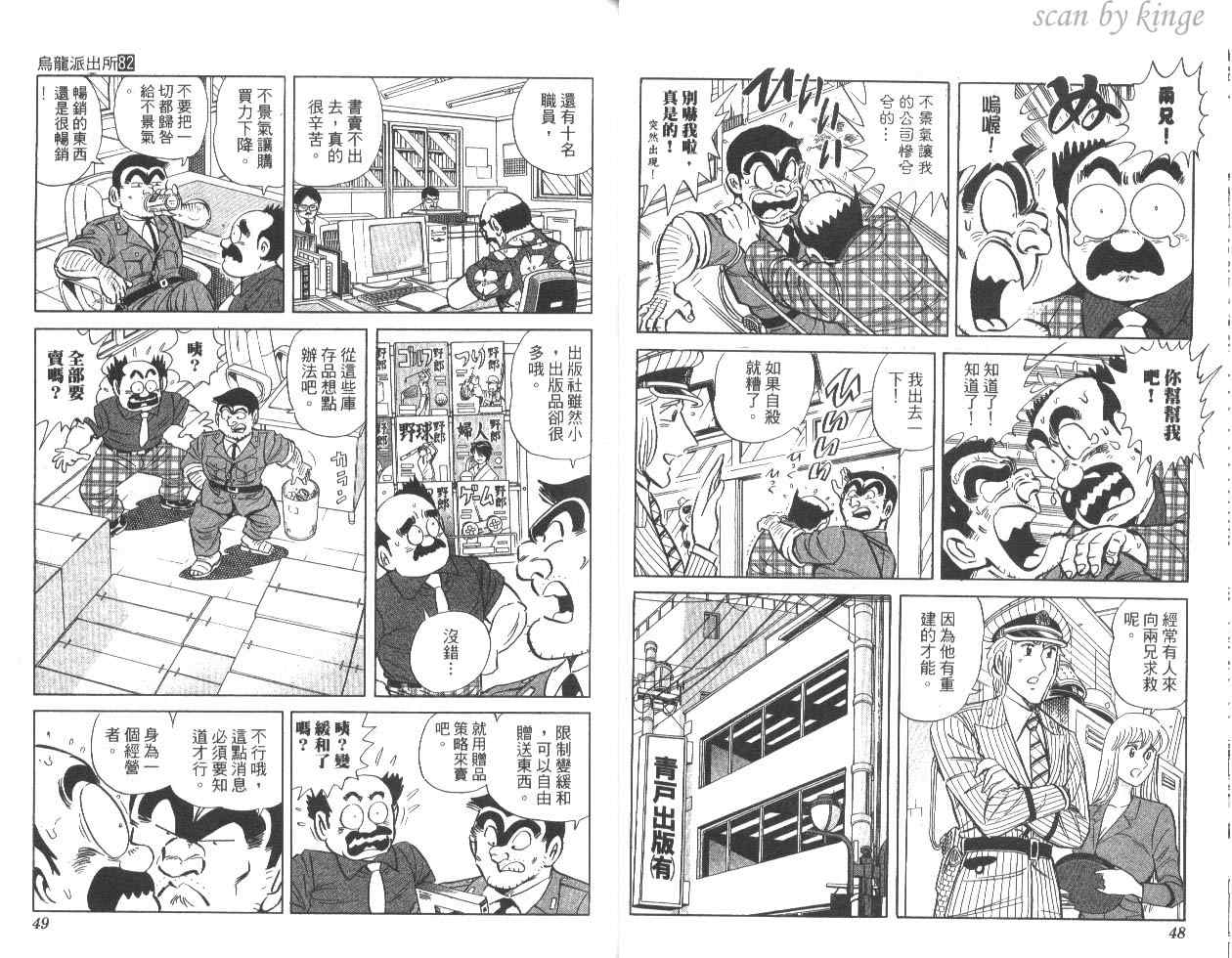 《乌龙派出所》漫画最新章节第82卷免费下拉式在线观看章节第【25】张图片