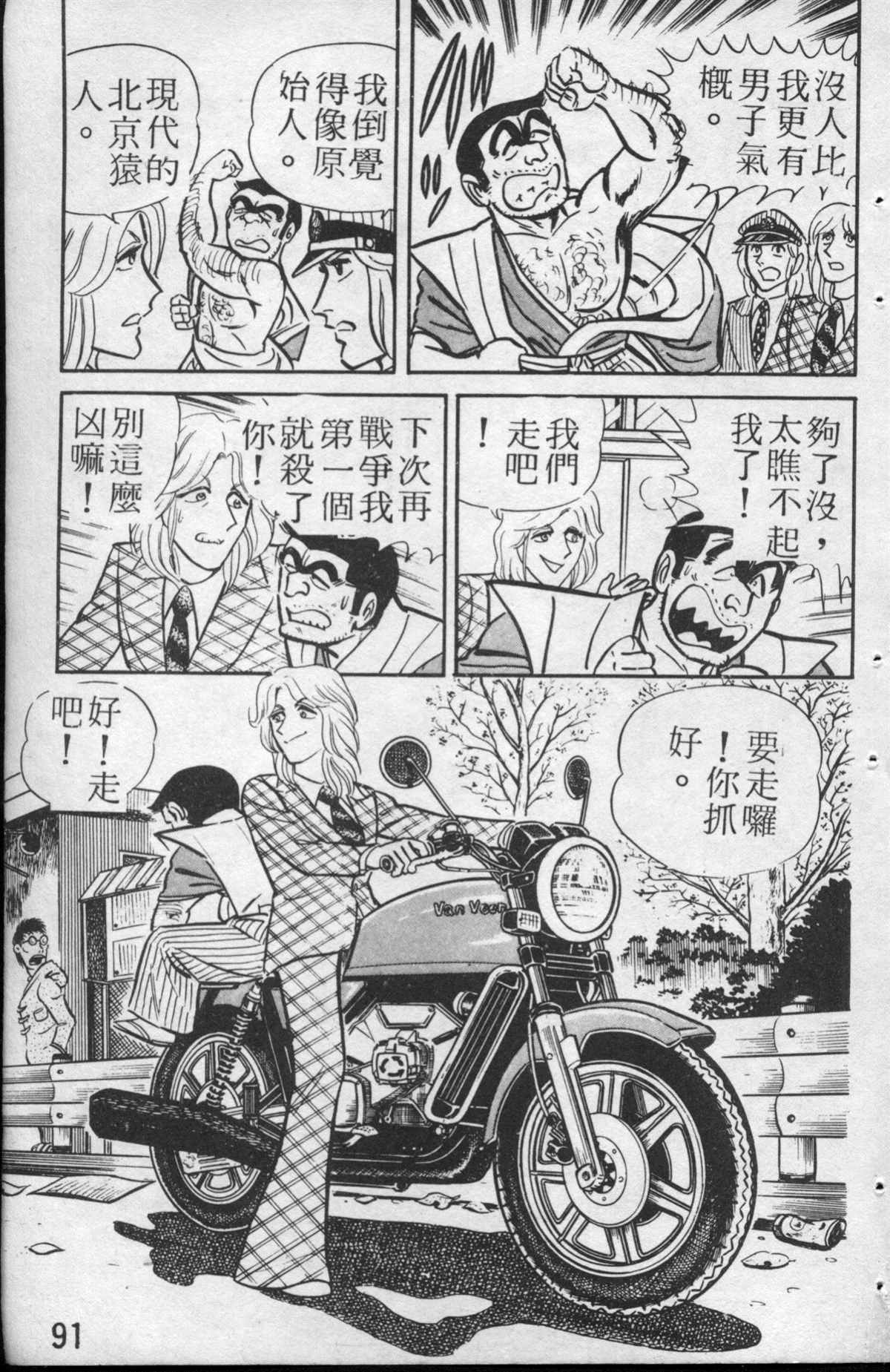 《乌龙派出所》漫画最新章节原版第13卷免费下拉式在线观看章节第【92】张图片