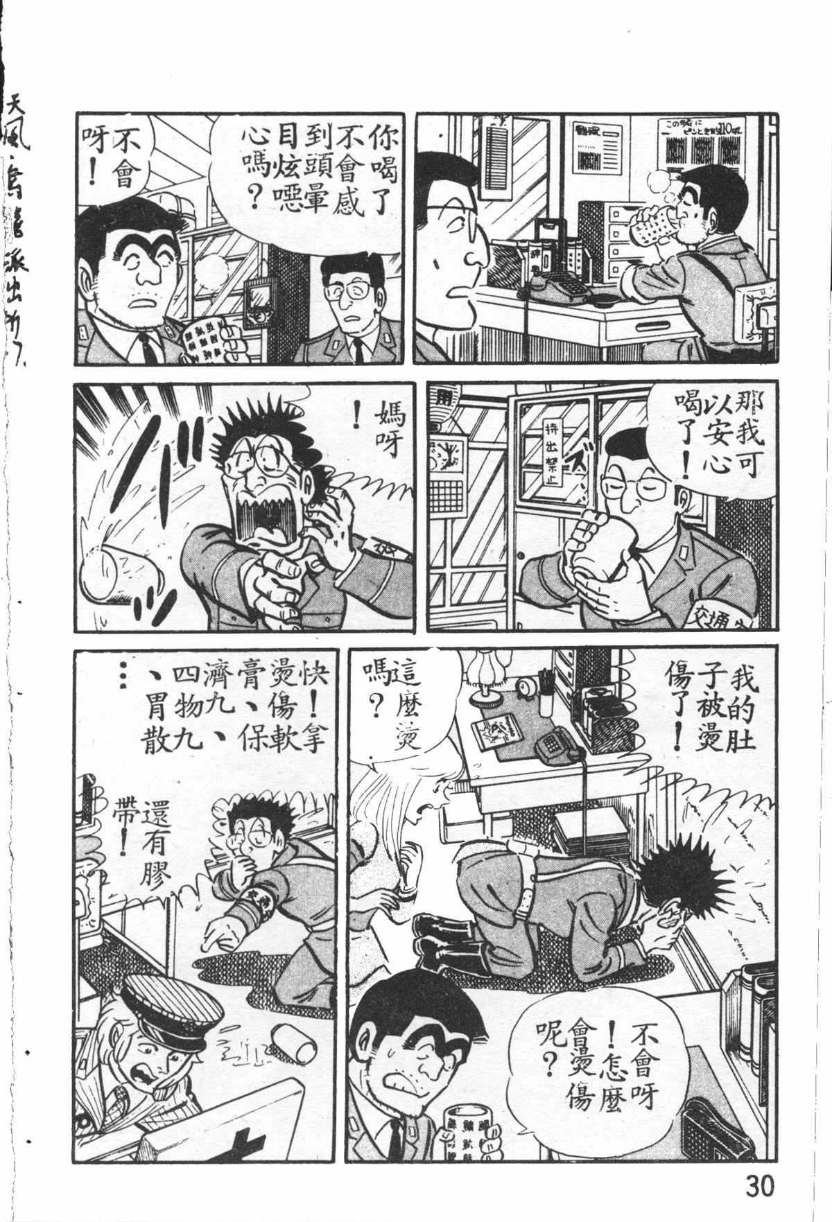 《乌龙派出所》漫画最新章节原版第27卷免费下拉式在线观看章节第【31】张图片