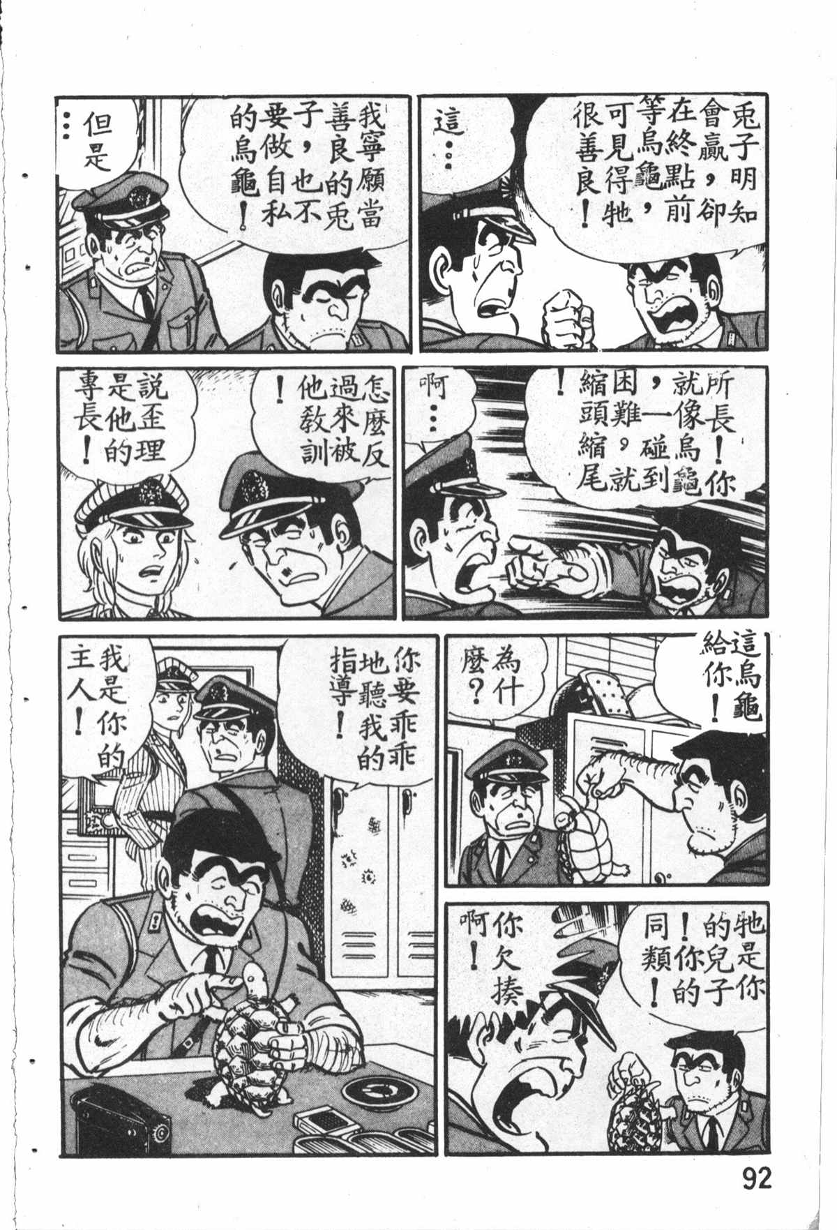 《乌龙派出所》漫画最新章节原版第27卷免费下拉式在线观看章节第【93】张图片