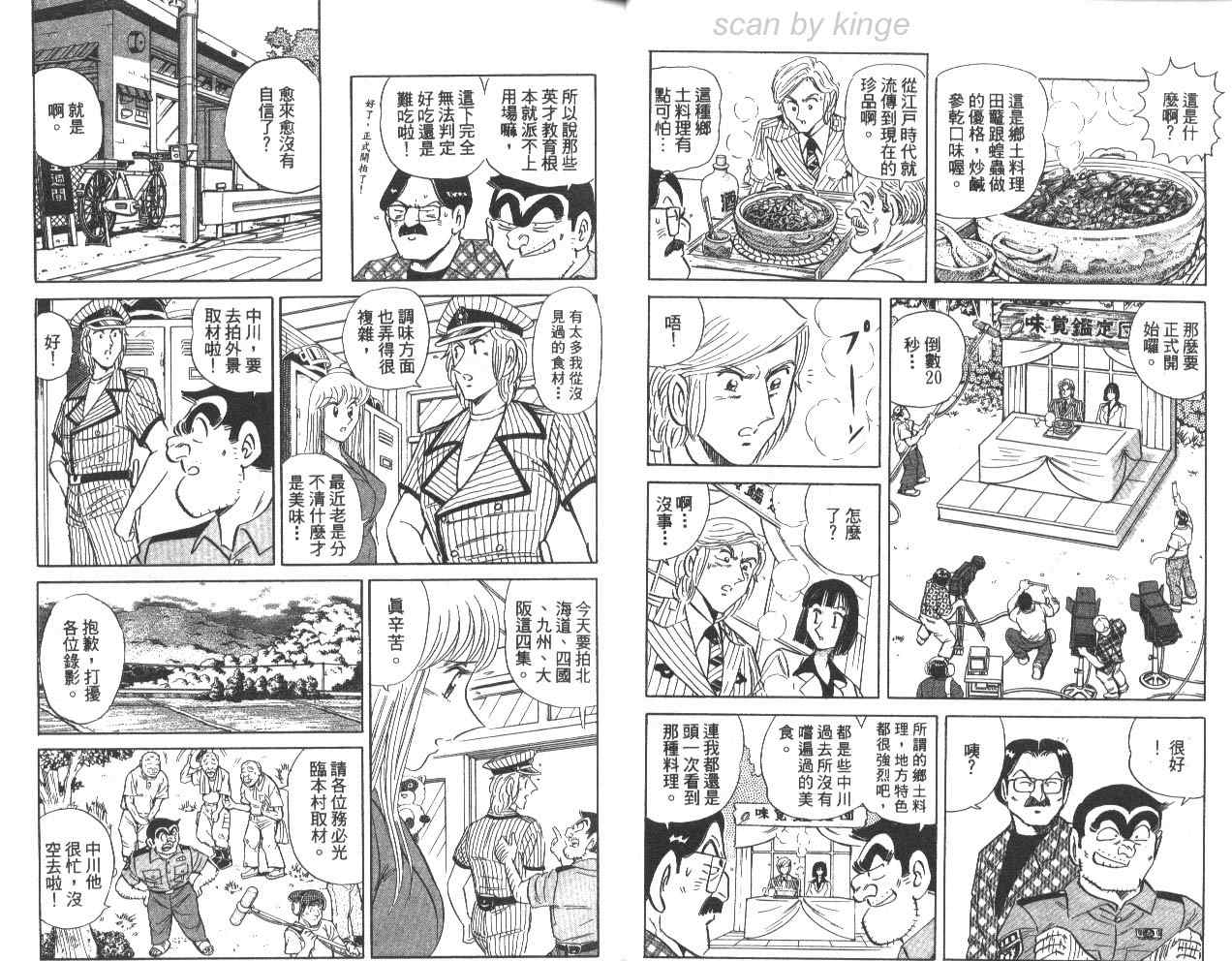 《乌龙派出所》漫画最新章节第78卷免费下拉式在线观看章节第【8】张图片