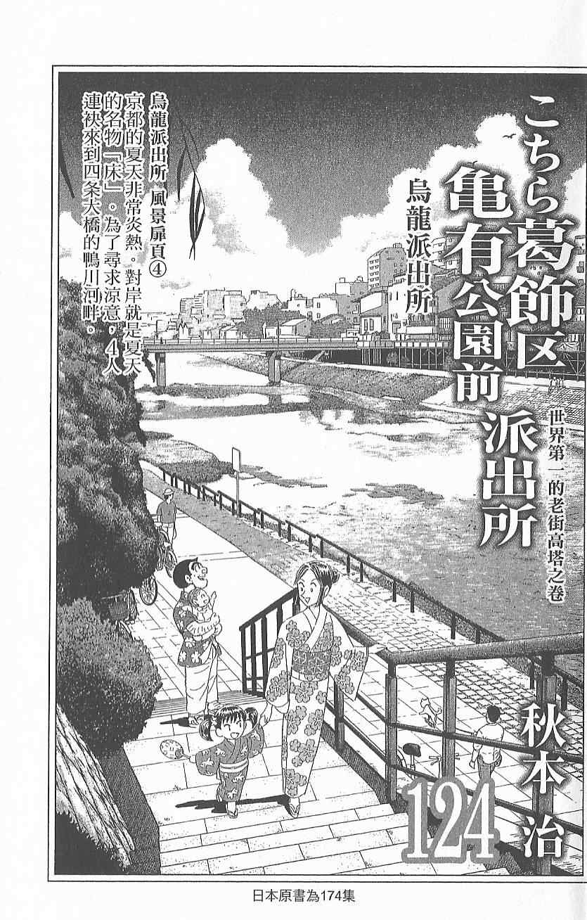 《乌龙派出所》漫画最新章节Vol124免费下拉式在线观看章节第【12】张图片