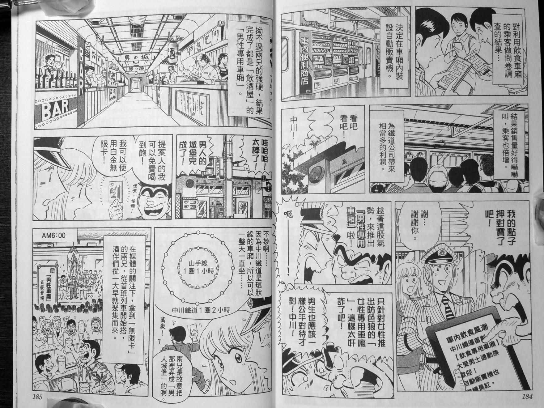 《乌龙派出所》漫画最新章节第140卷免费下拉式在线观看章节第【95】张图片