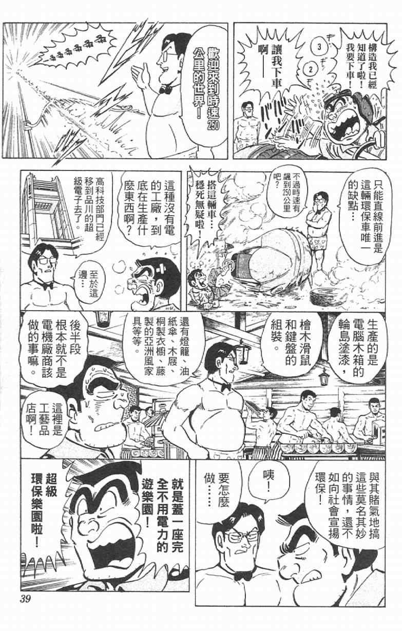 《乌龙派出所》漫画最新章节Vol111免费下拉式在线观看章节第【39】张图片