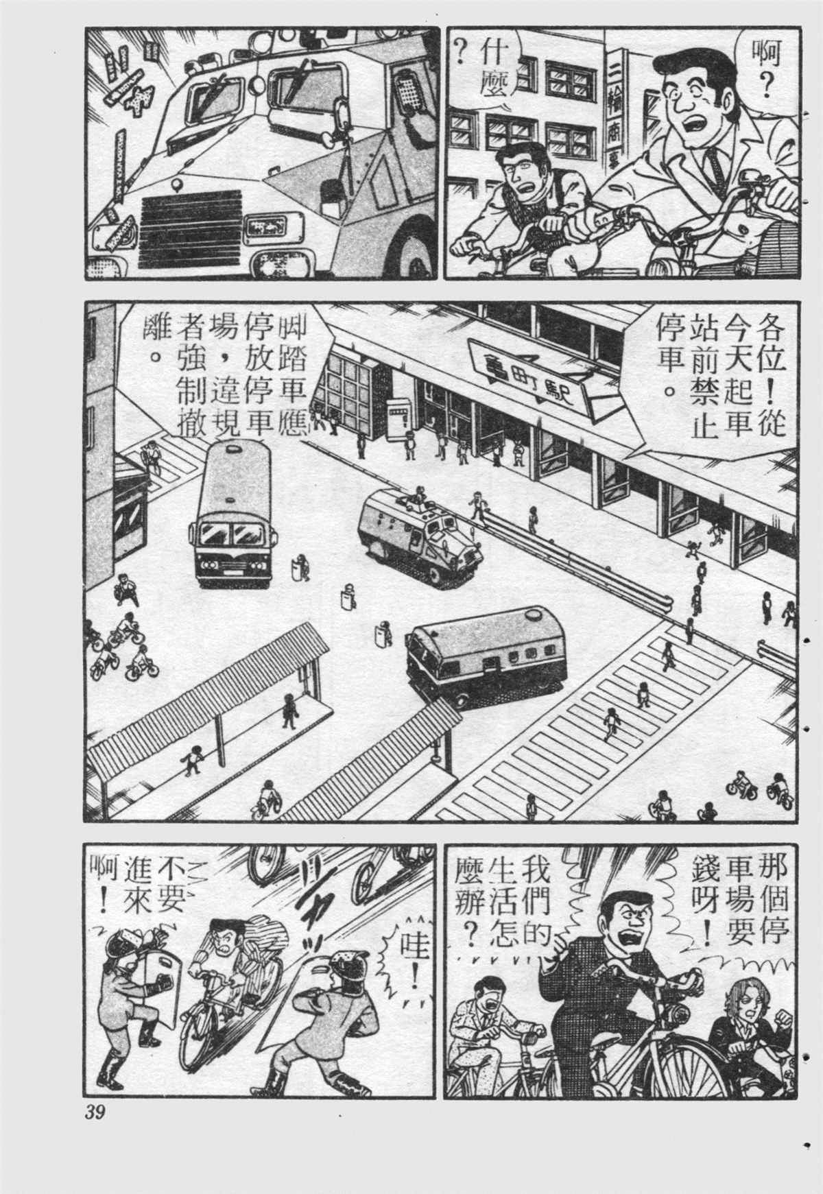 《乌龙派出所》漫画最新章节原版第21卷免费下拉式在线观看章节第【38】张图片