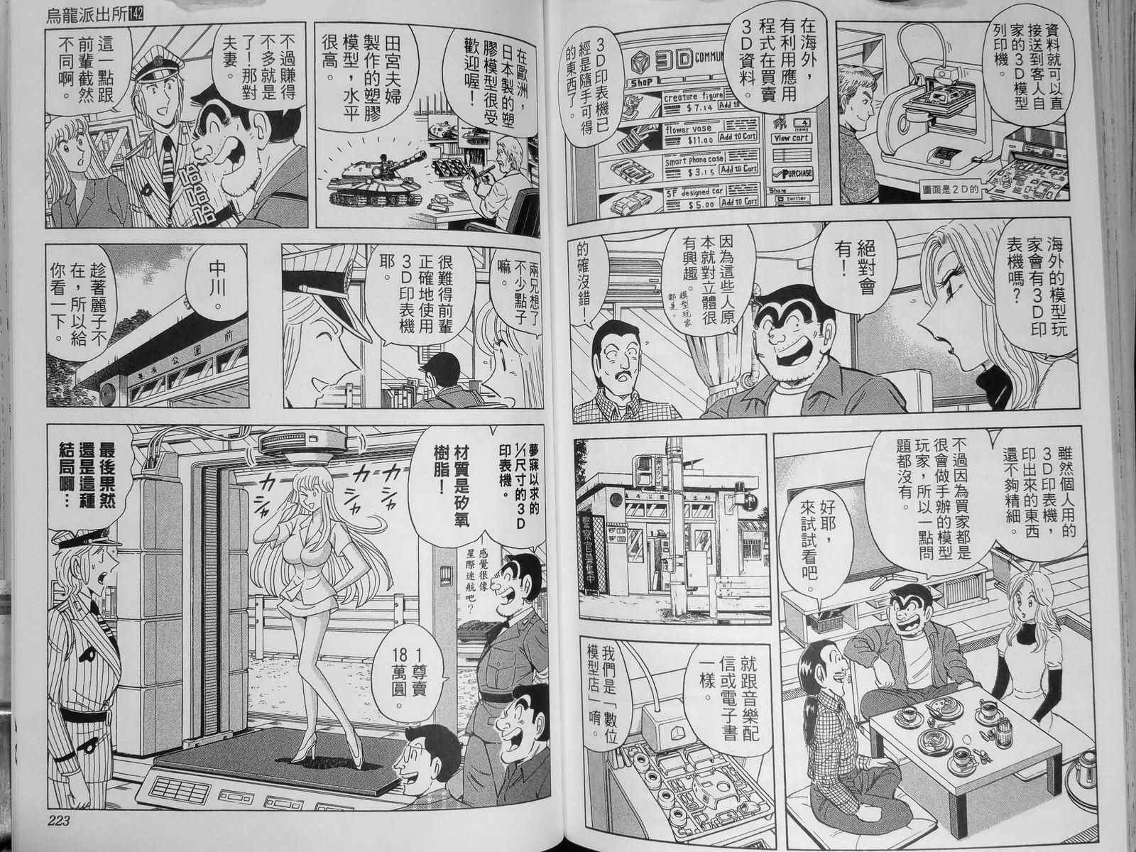 《乌龙派出所》漫画最新章节第142卷免费下拉式在线观看章节第【115】张图片