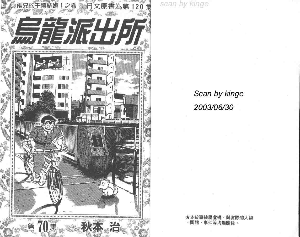 《乌龙派出所》漫画最新章节第70卷免费下拉式在线观看章节第【2】张图片