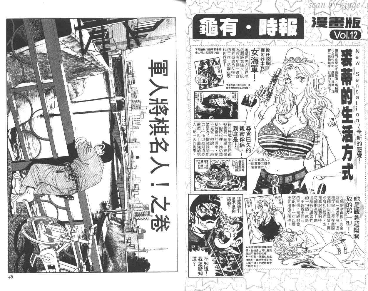 《乌龙派出所》漫画最新章节第49卷免费下拉式在线观看章节第【23】张图片