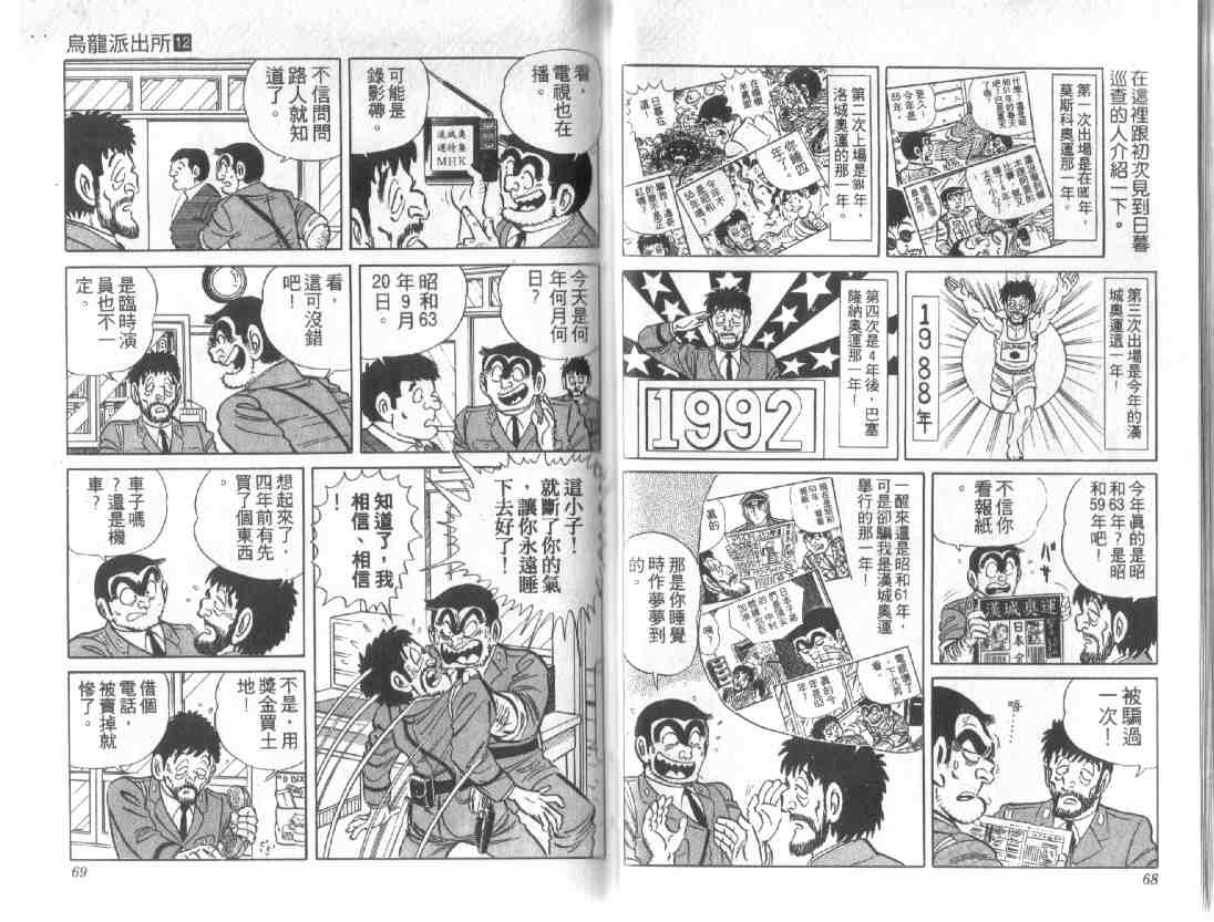 《乌龙派出所》漫画最新章节第12卷免费下拉式在线观看章节第【33】张图片