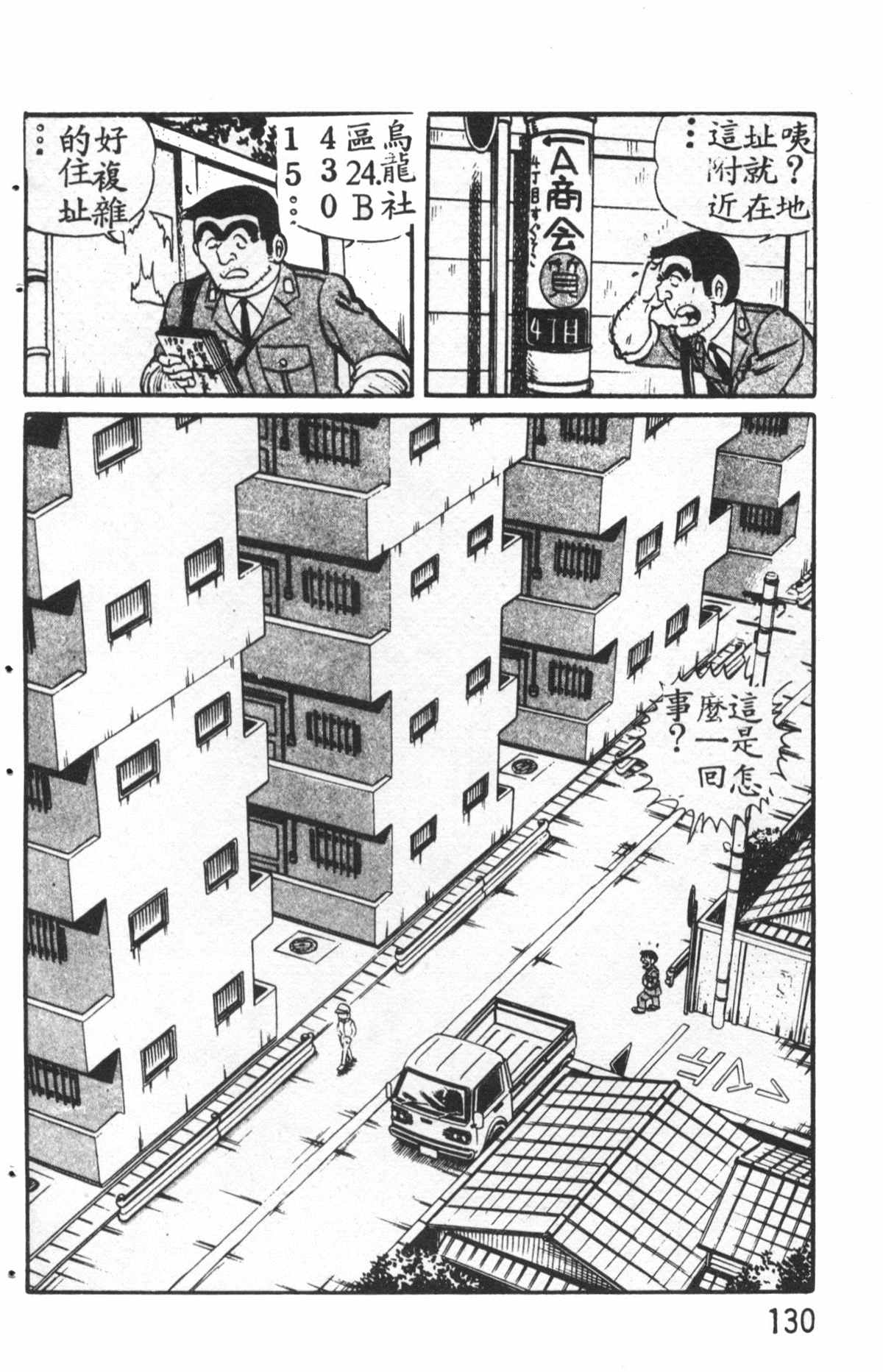 《乌龙派出所》漫画最新章节原版第27卷免费下拉式在线观看章节第【131】张图片