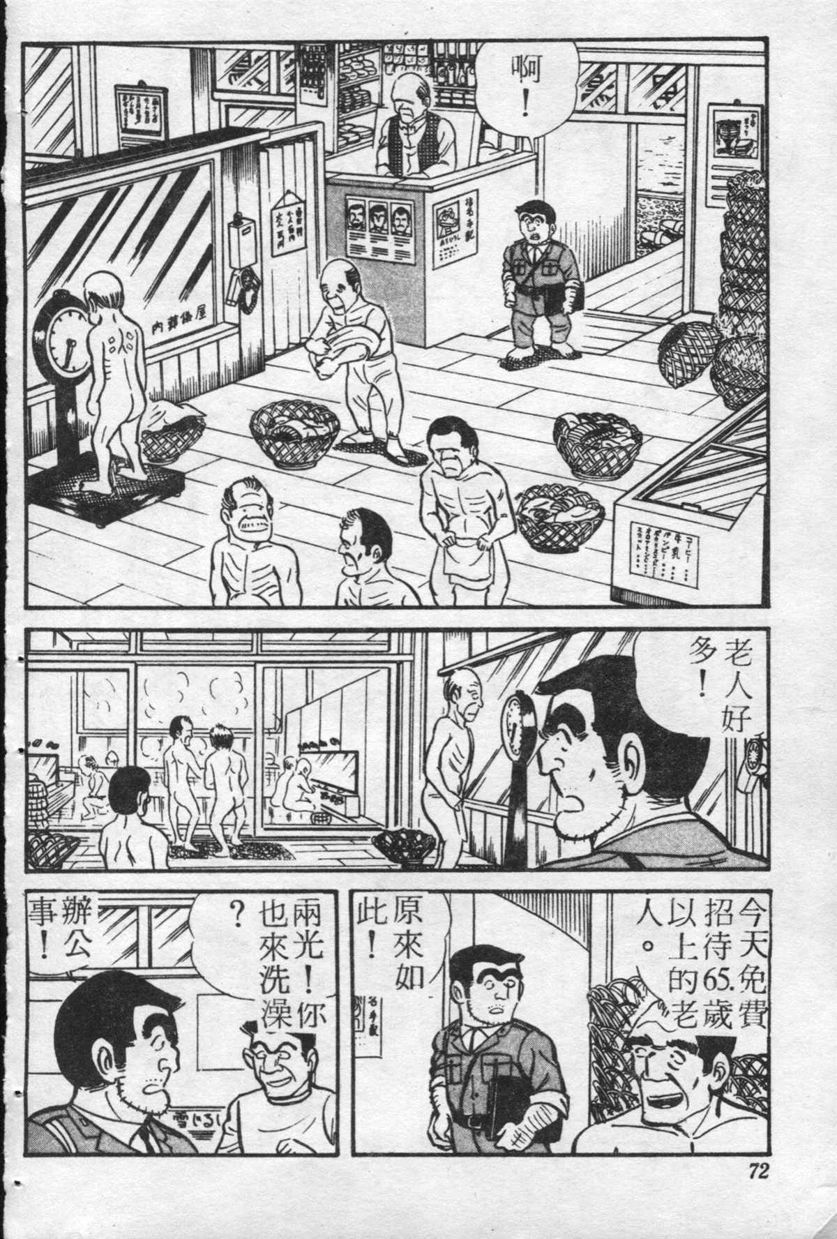 《乌龙派出所》漫画最新章节原版第21卷免费下拉式在线观看章节第【71】张图片