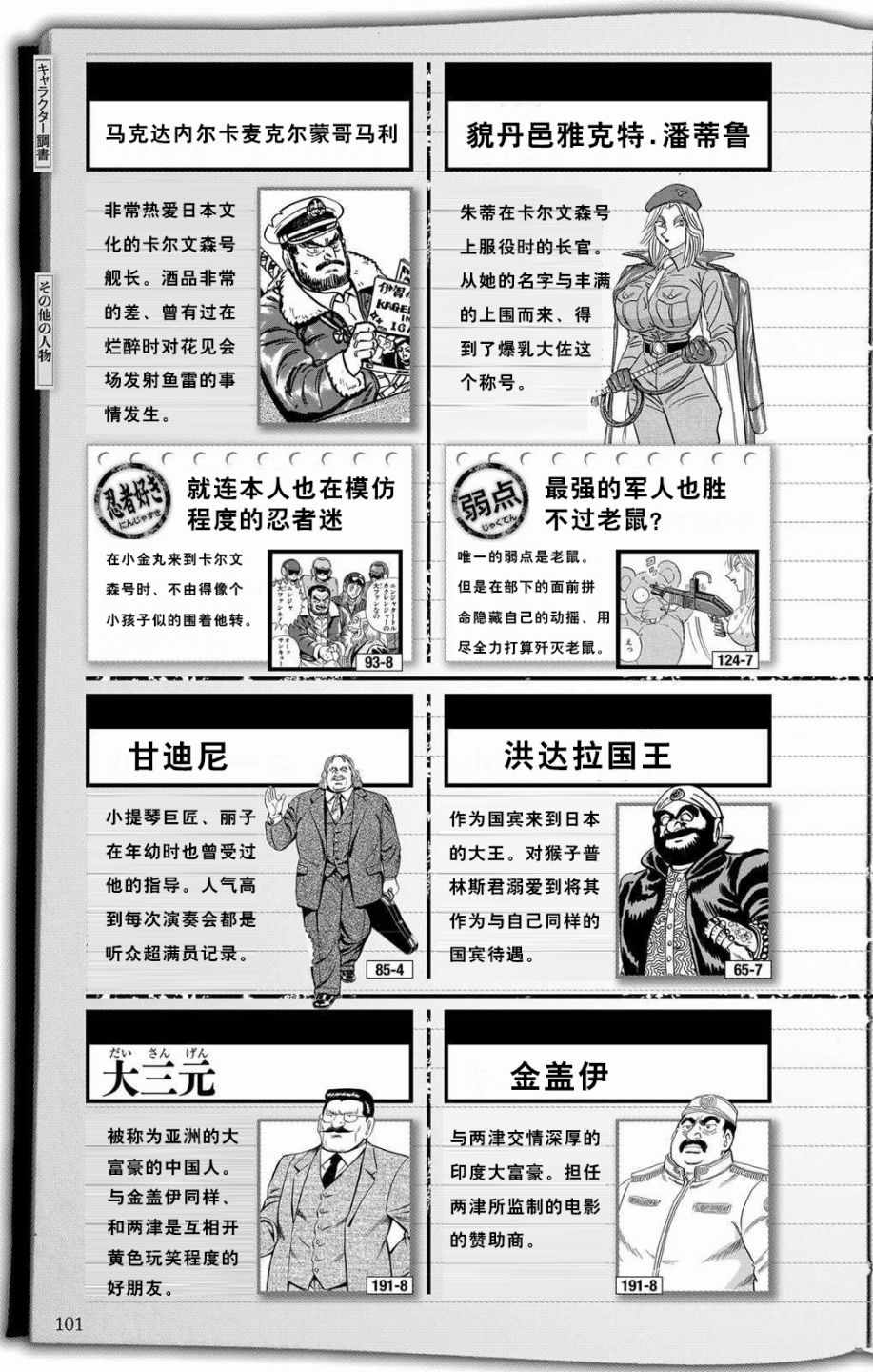 《乌龙派出所》漫画最新章节全员调查书下部免费下拉式在线观看章节第【48】张图片