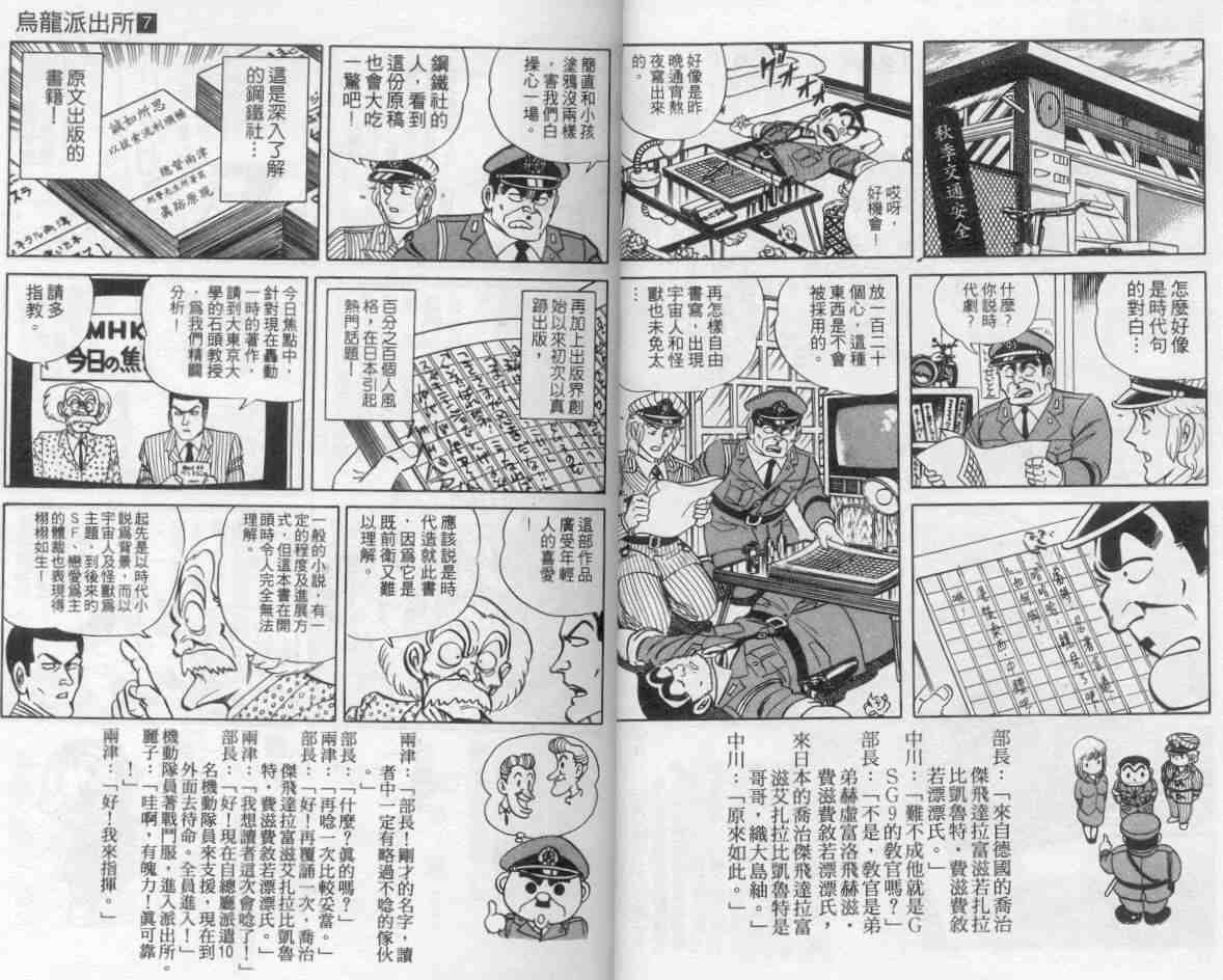 《乌龙派出所》漫画最新章节第7卷免费下拉式在线观看章节第【7】张图片